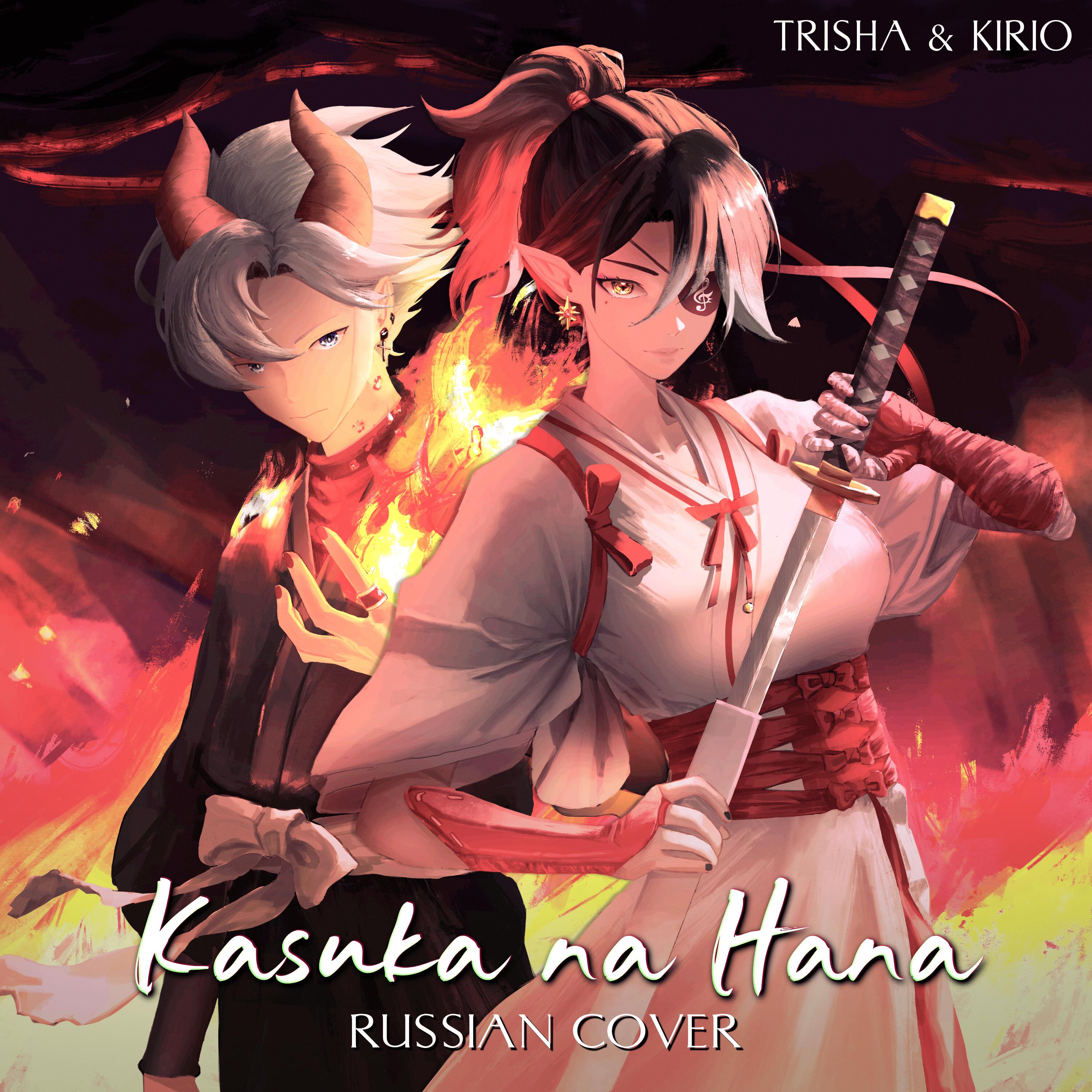 Релиз Kasuka Na Hana (Russian Cover)