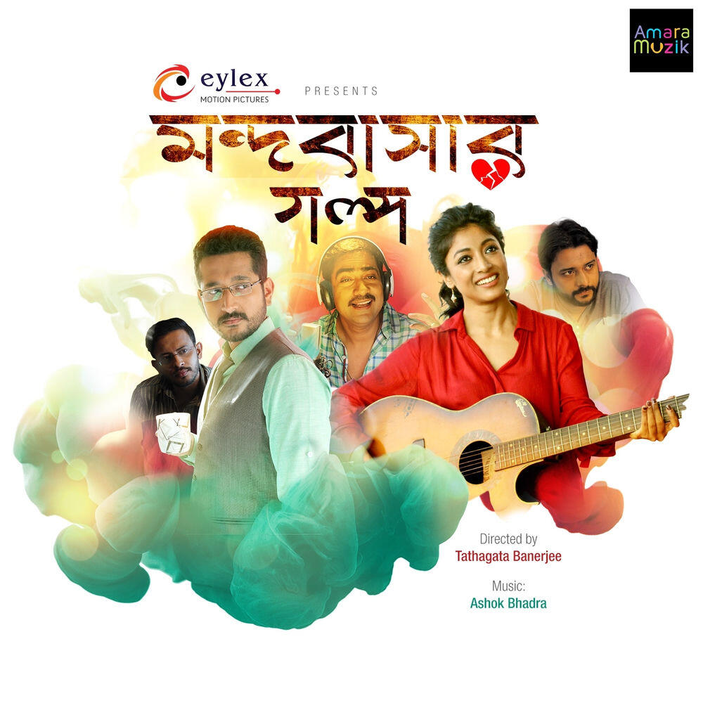 Релиз Mando Basar Galpo (Original Motion Picture Soundtrack)