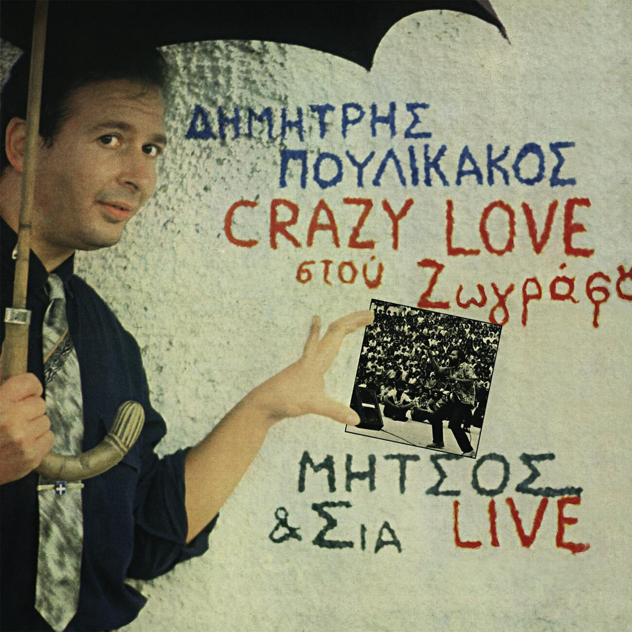 Релиз Crazy Love Stou Zografou