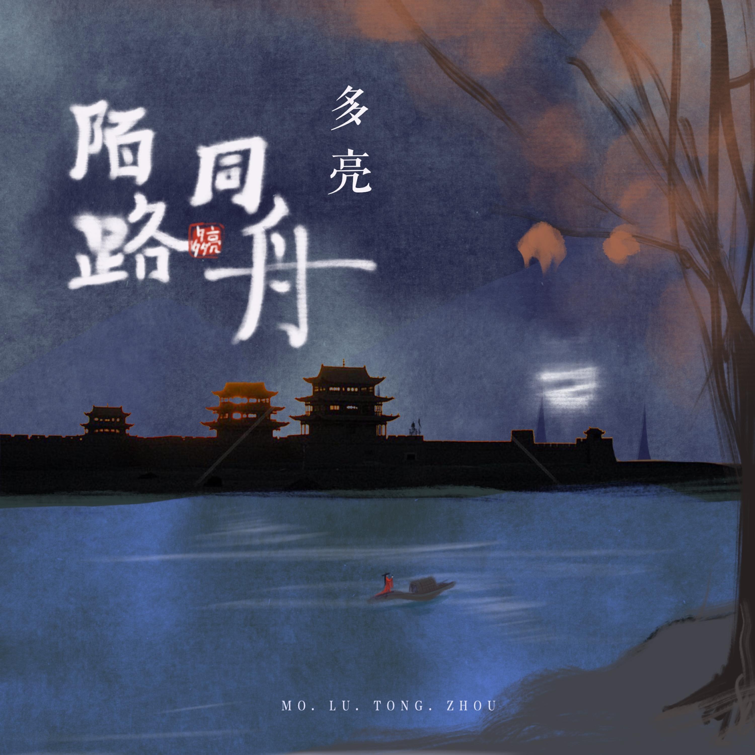 多亮