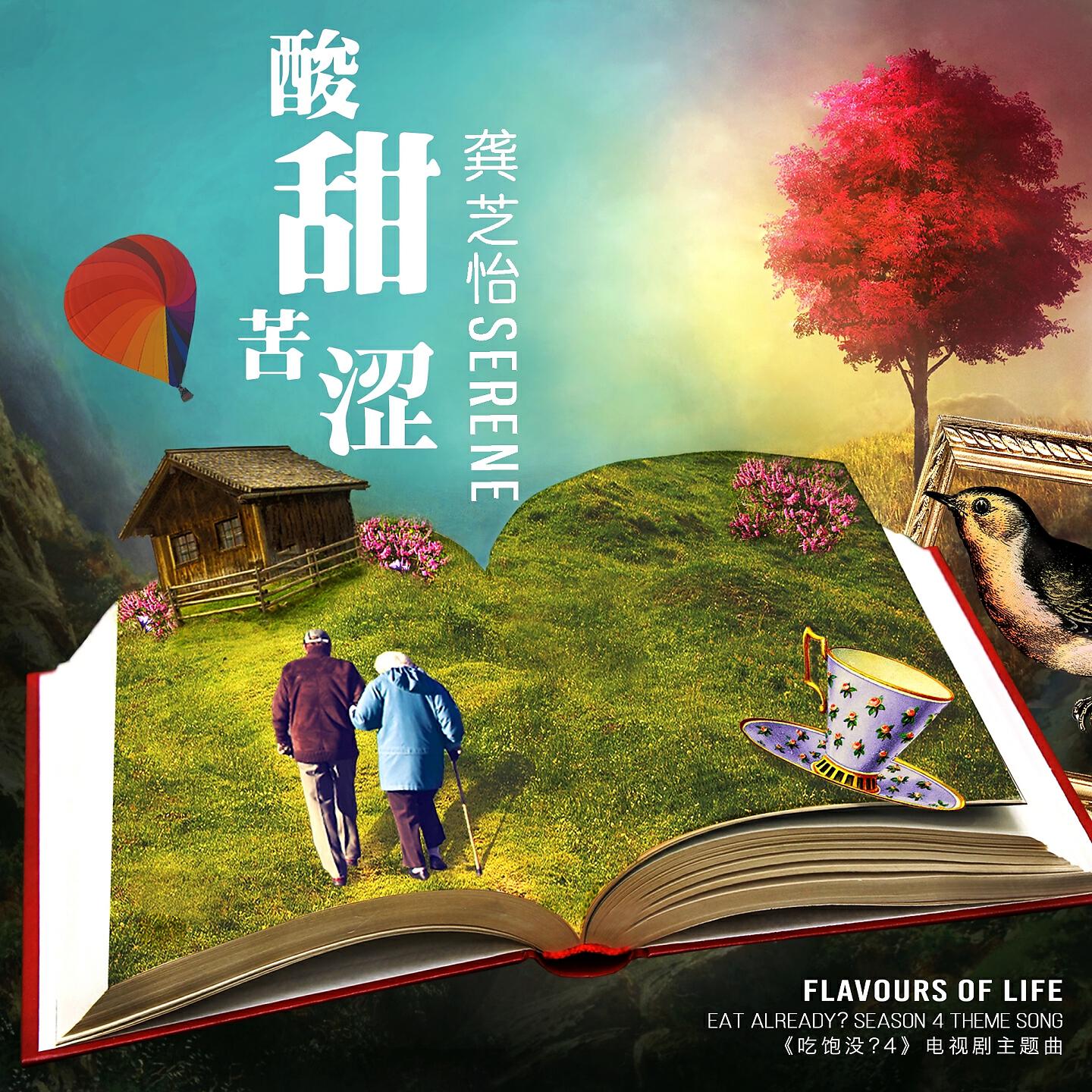Релиз Flavours of Life (Theme Song for TV Drama Series "Eat Already 4")