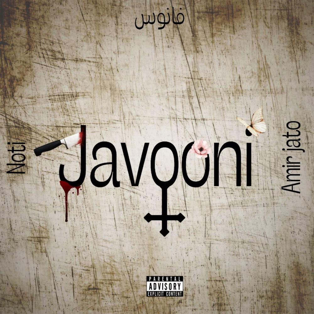 Релиз Javooni