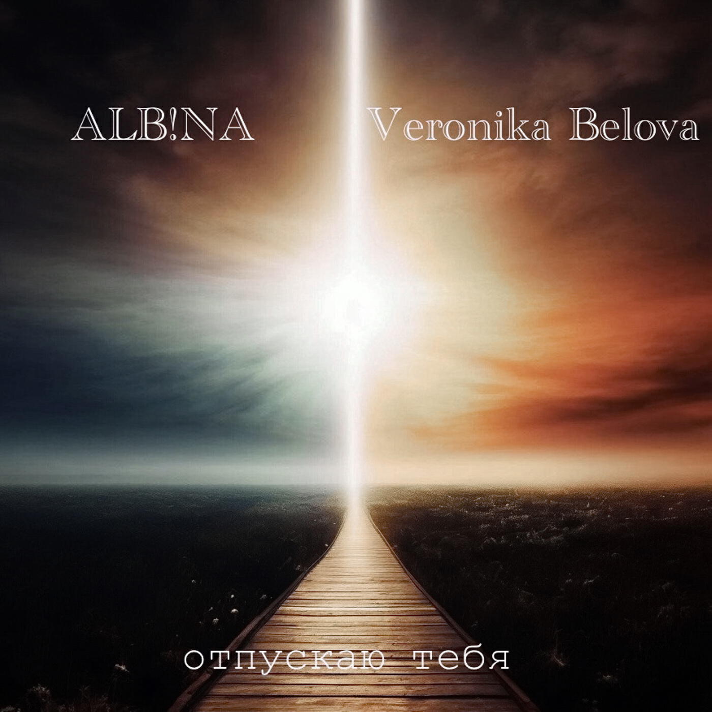 Вероника Белова