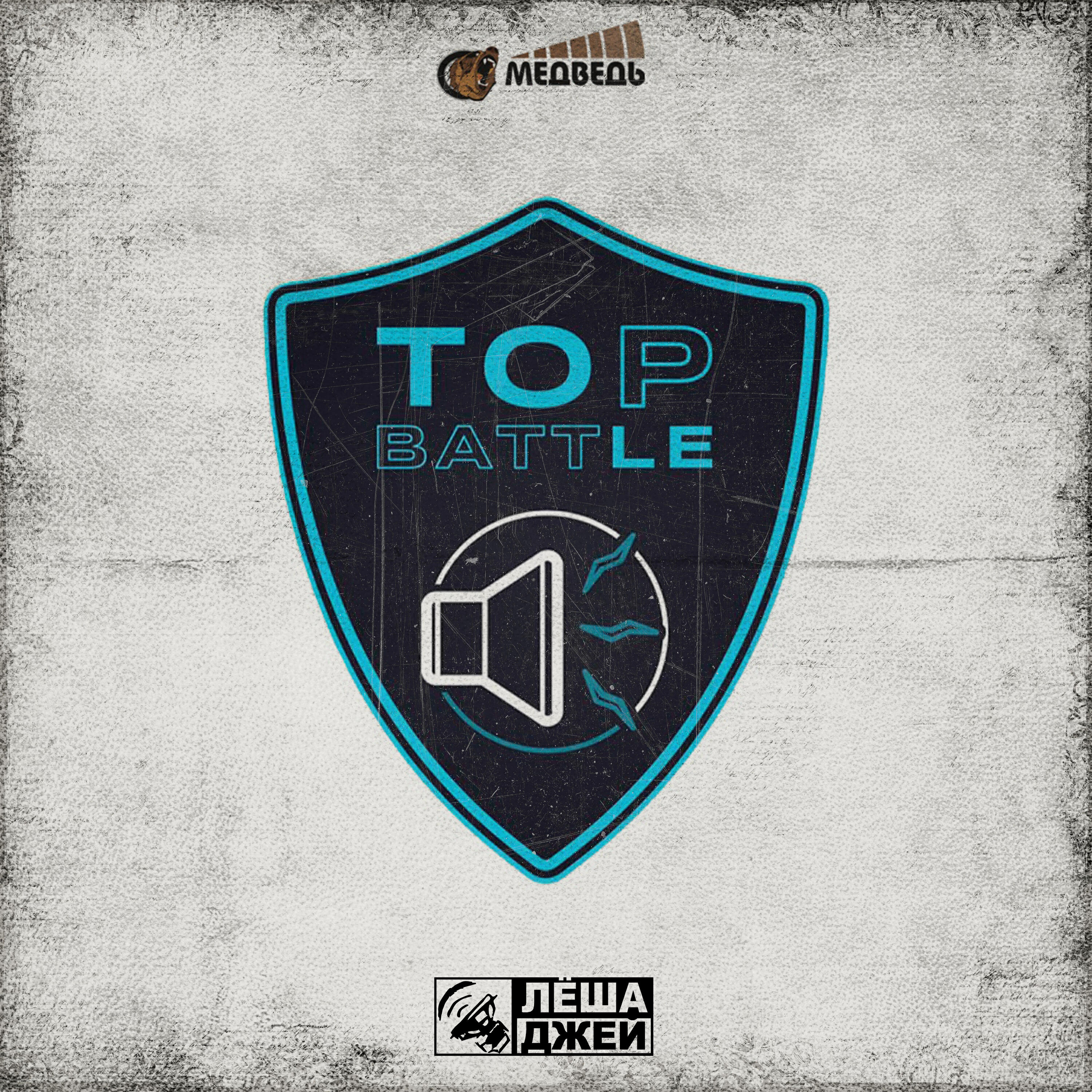 Постер альбома TOP BATTLE