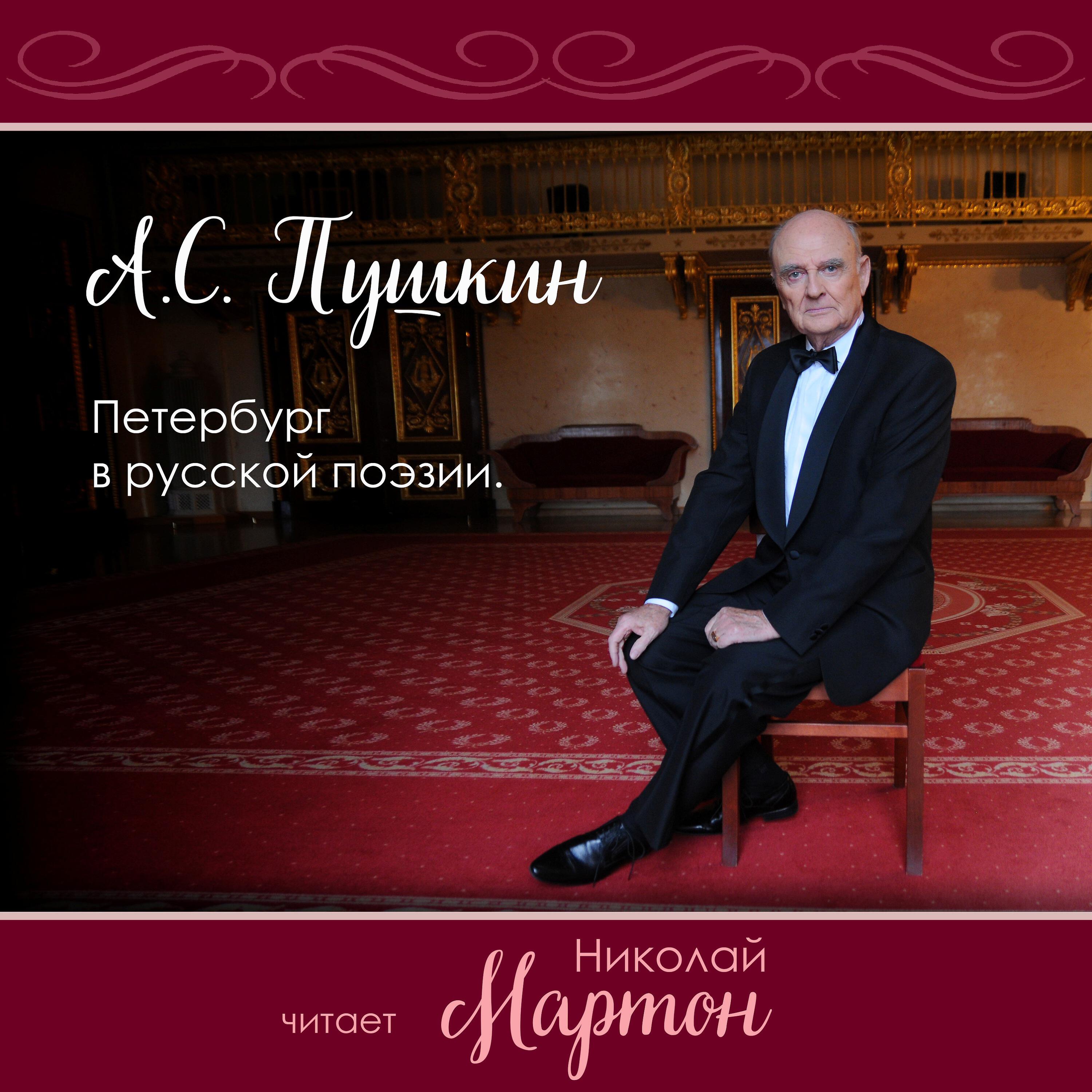 Книга Петербург в русской поэзии