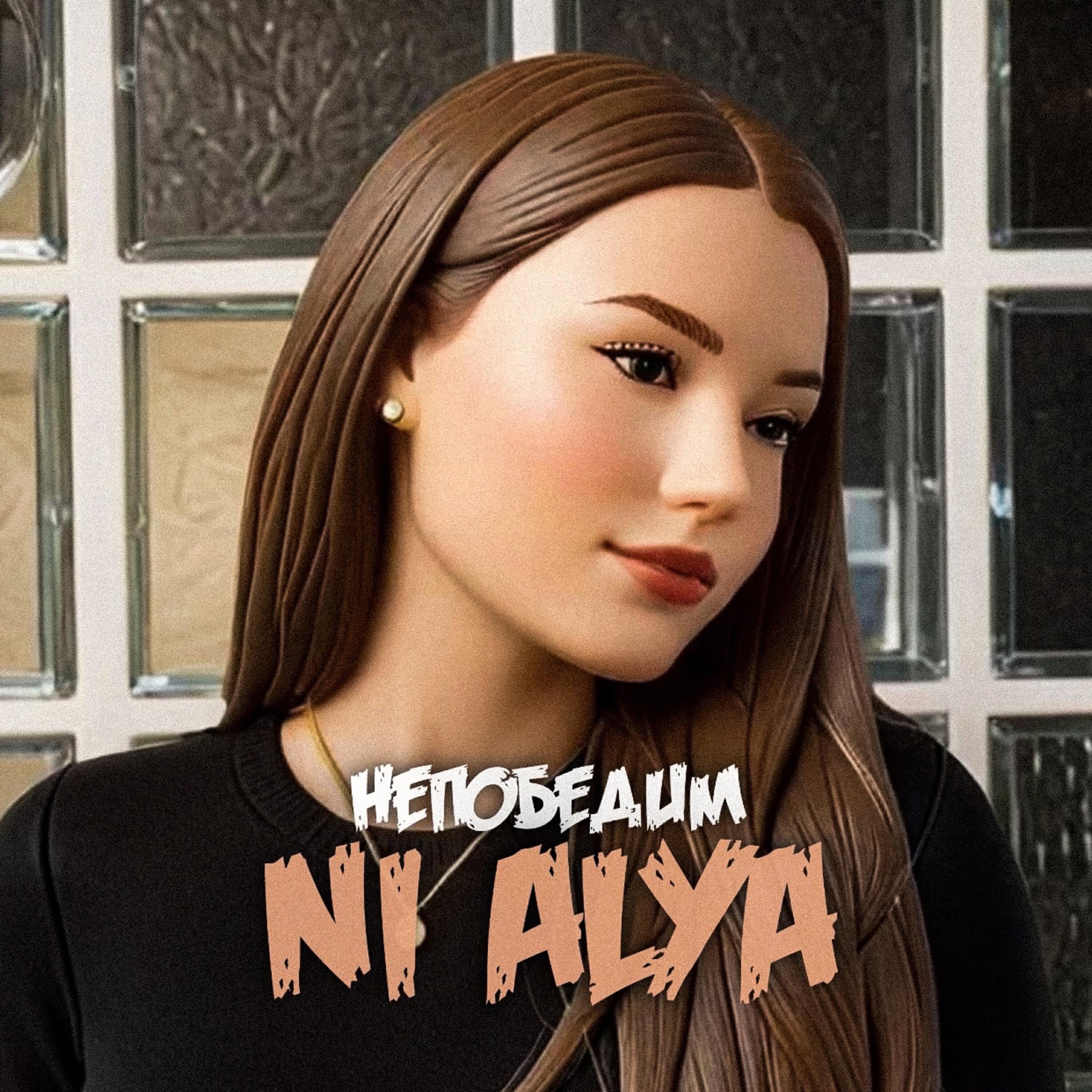 Релиз НЕПОБЕДИМ