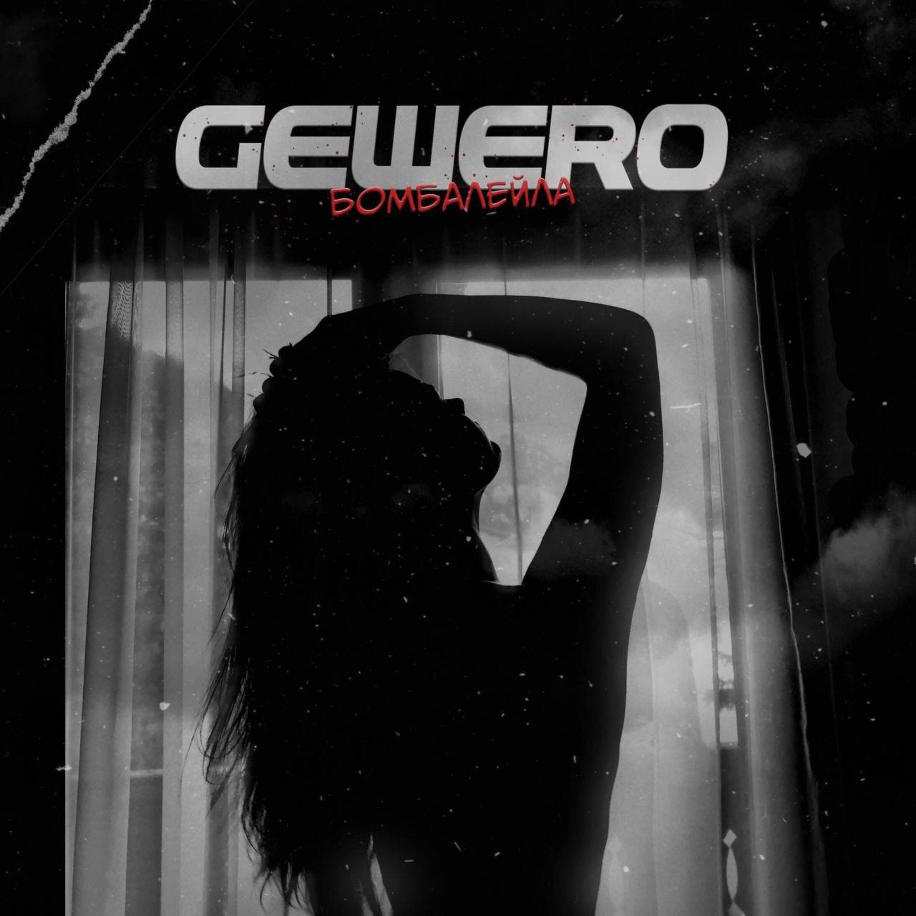 GEWERO