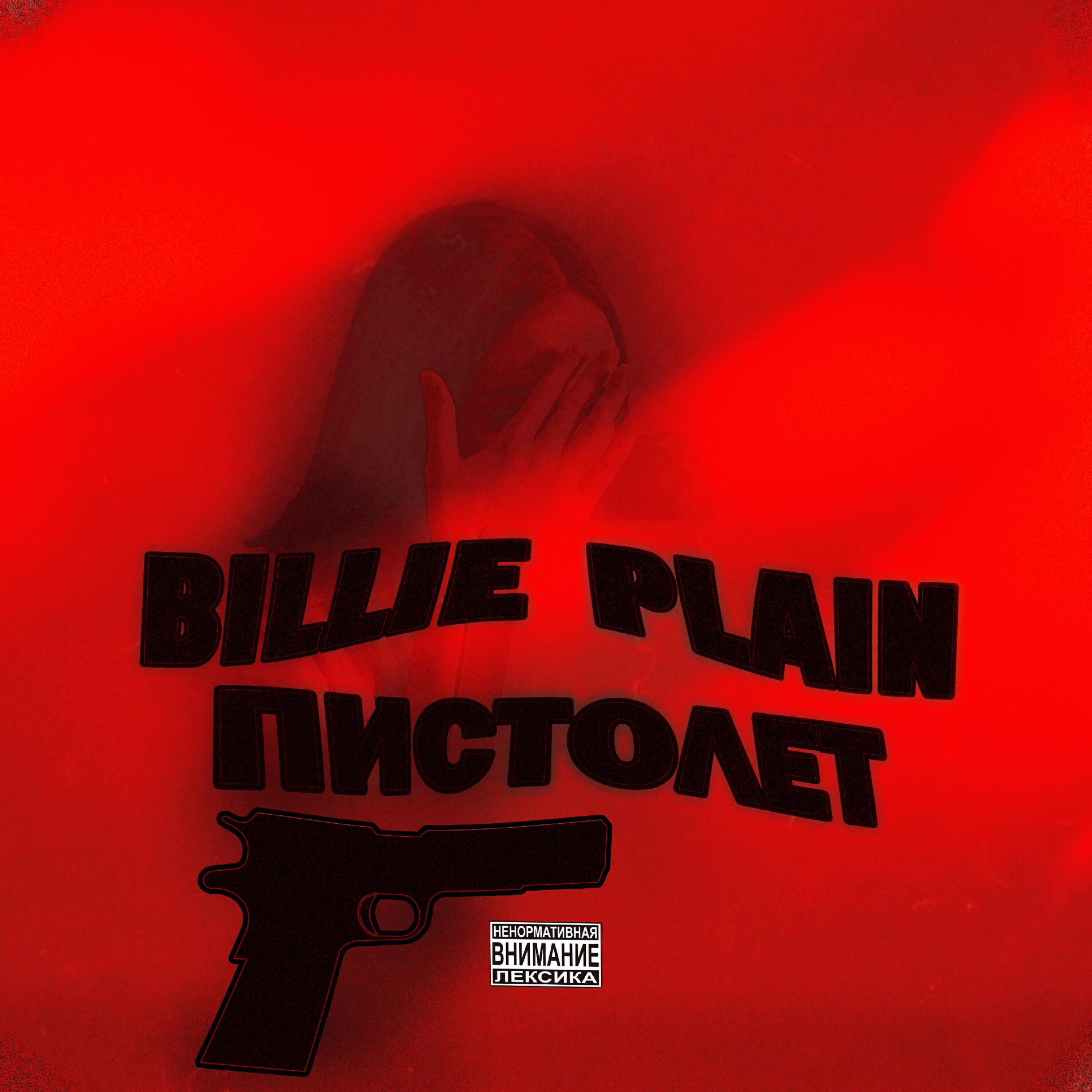 Billie Plain