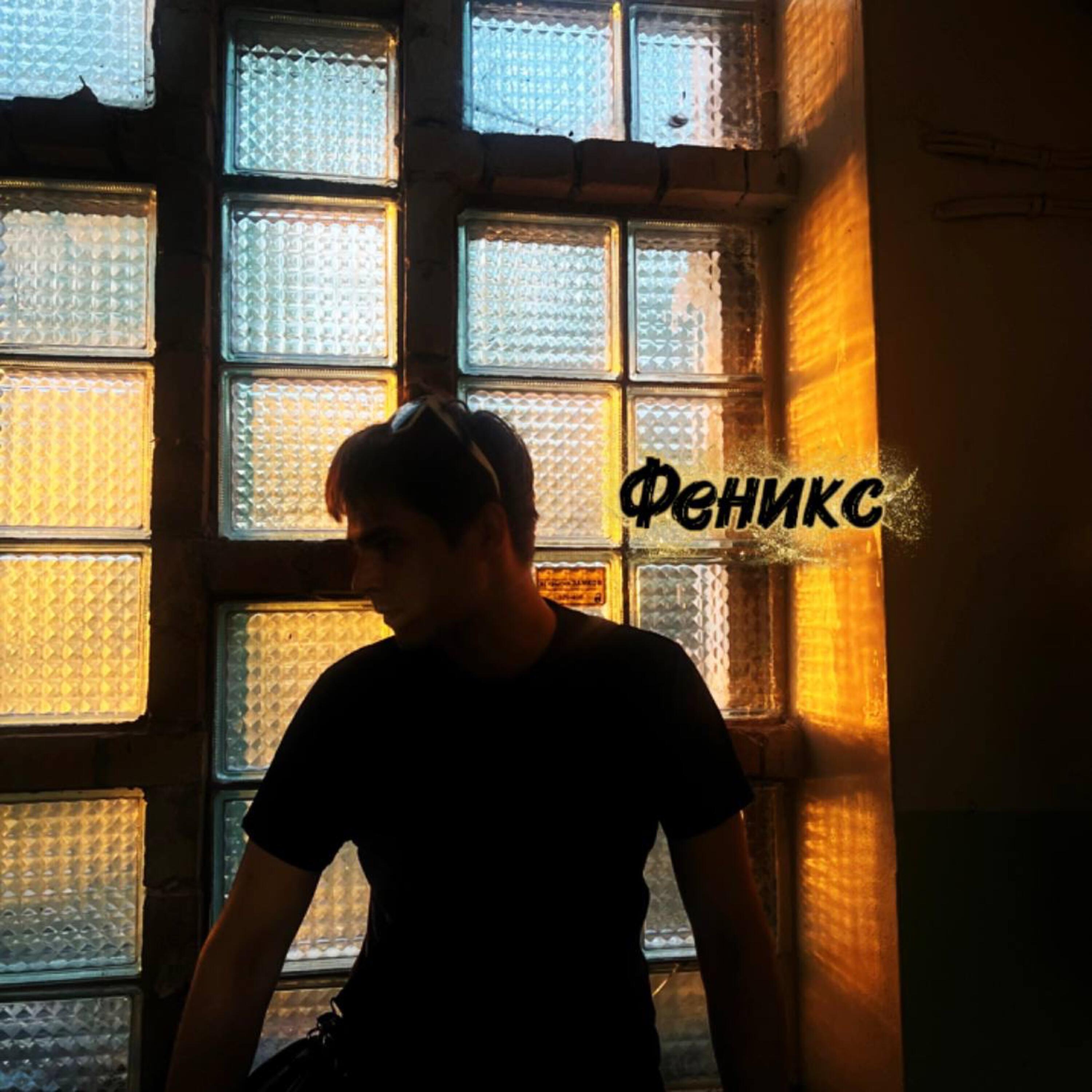 Релиз Феникс