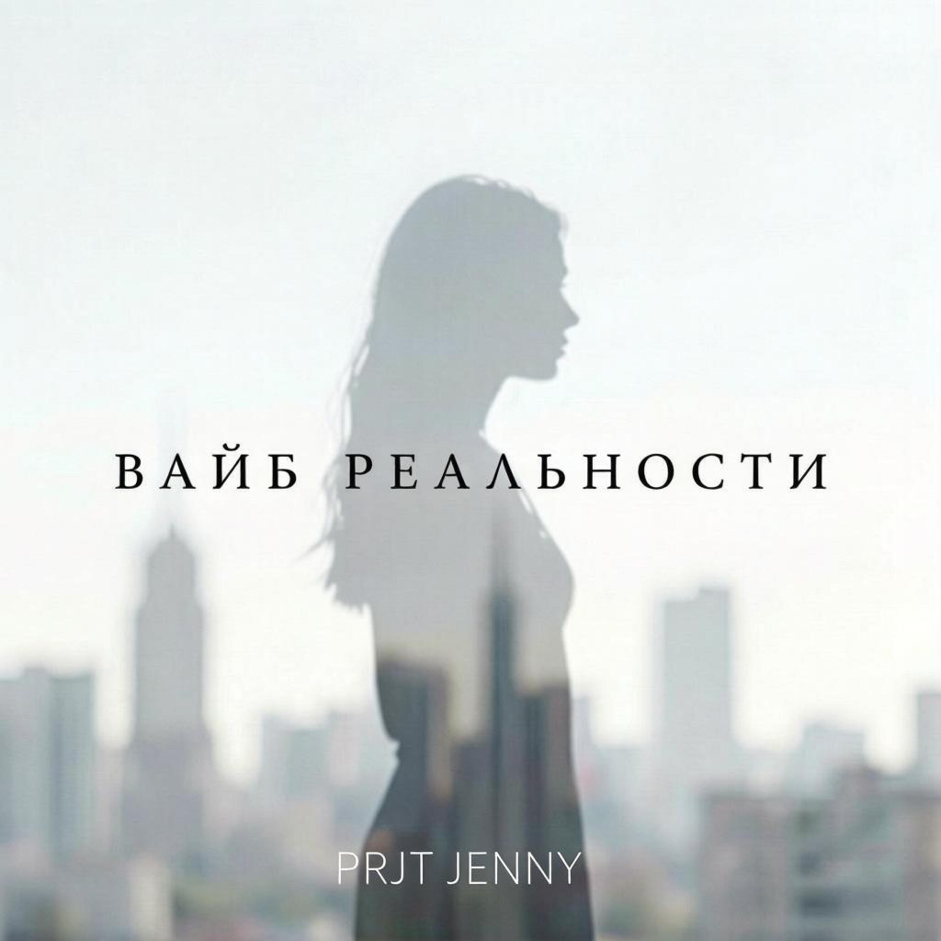 PRJT JENNY