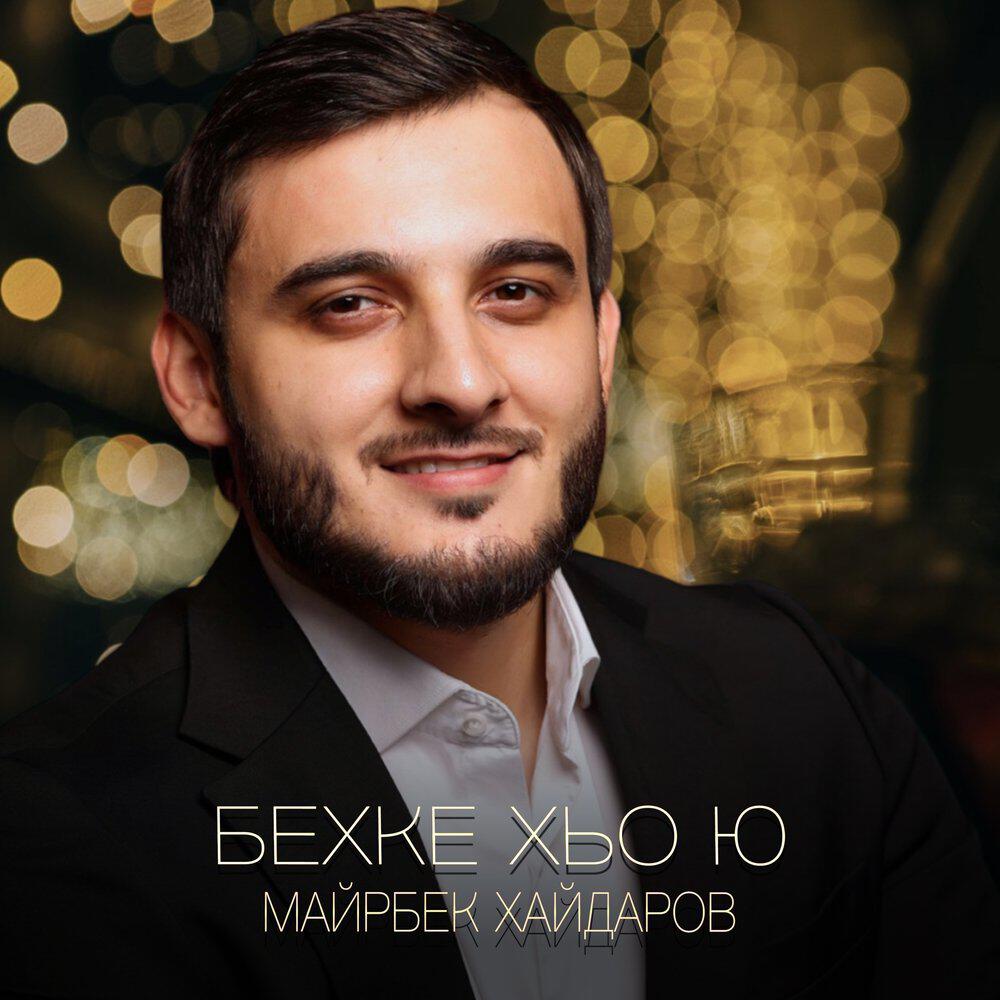 Релиз Бехке хьо ю