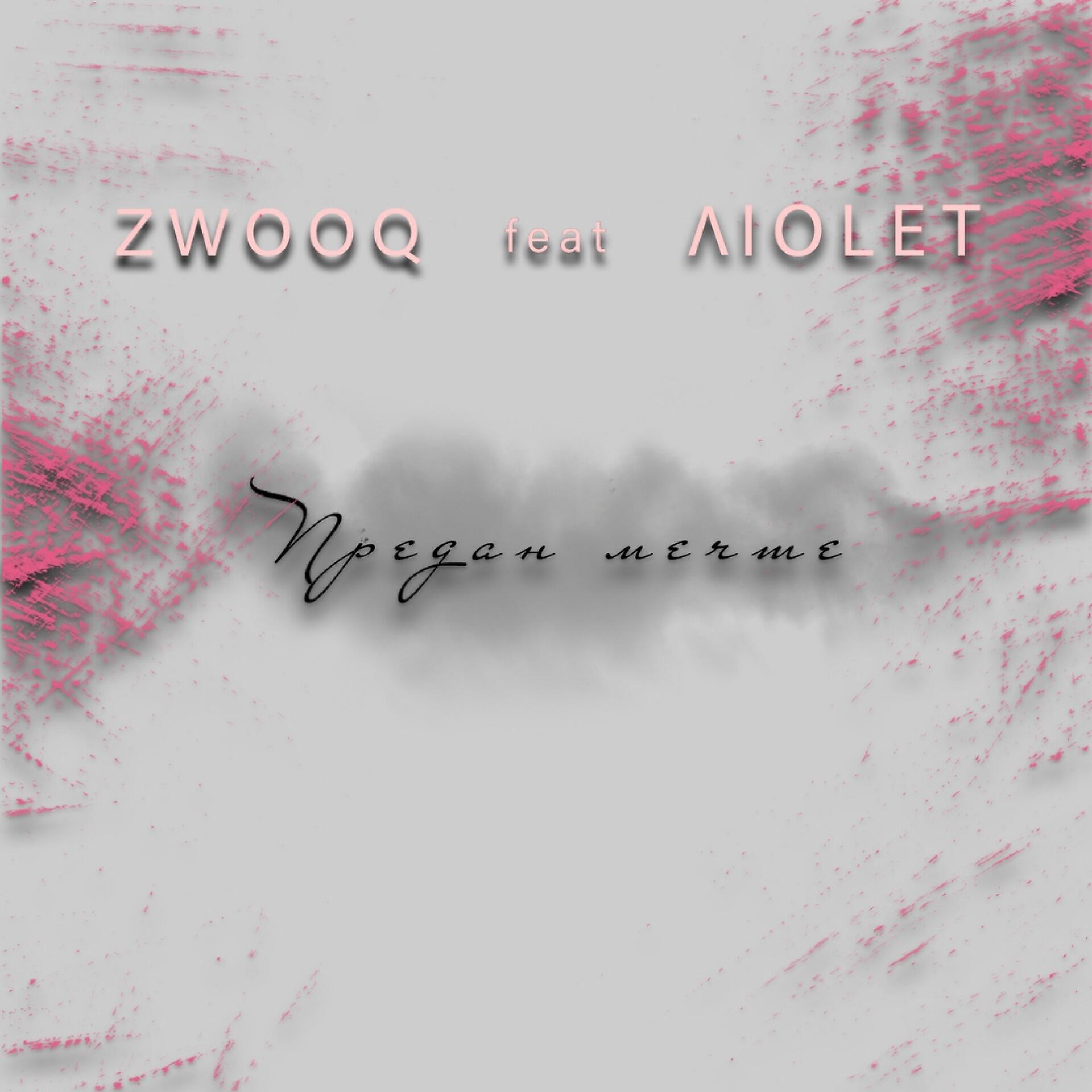 Zwooq