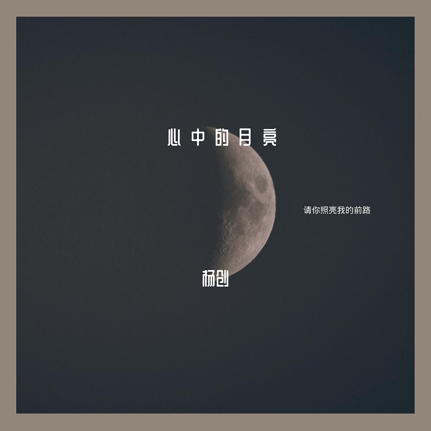 Релиз The Moon In My Heart