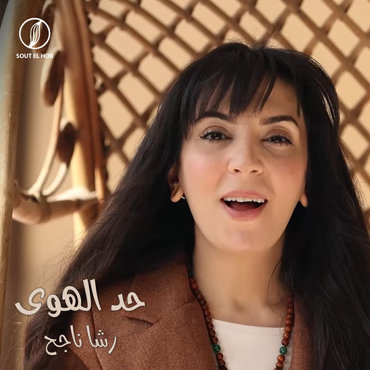 Релиз حد الهوى