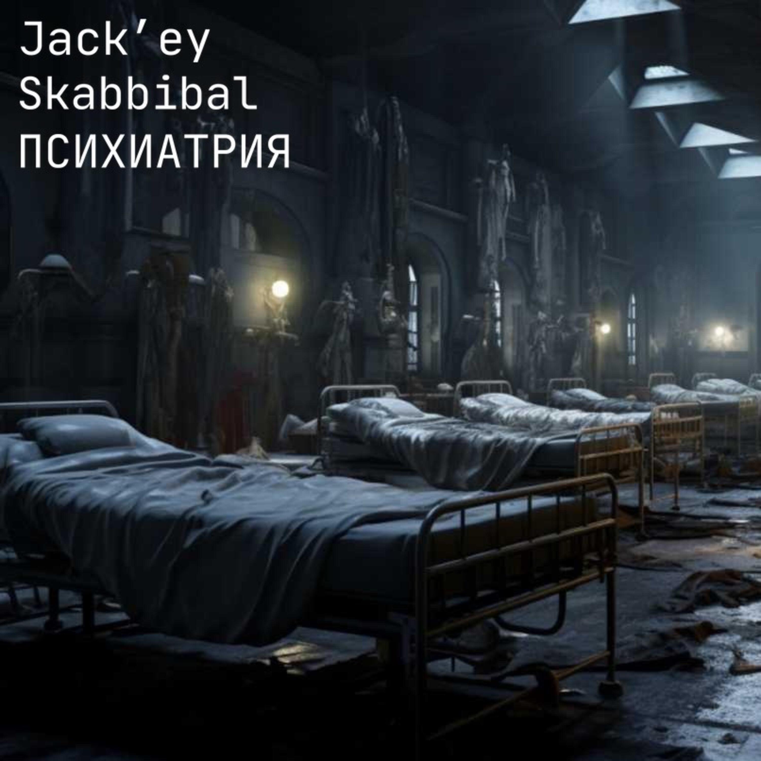 Релиз Психиатрия (feat. Skabbibal)
