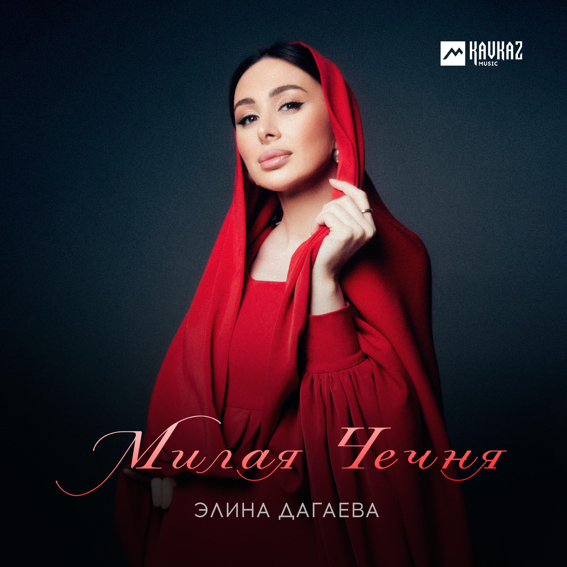 Релиз Милая Чечня