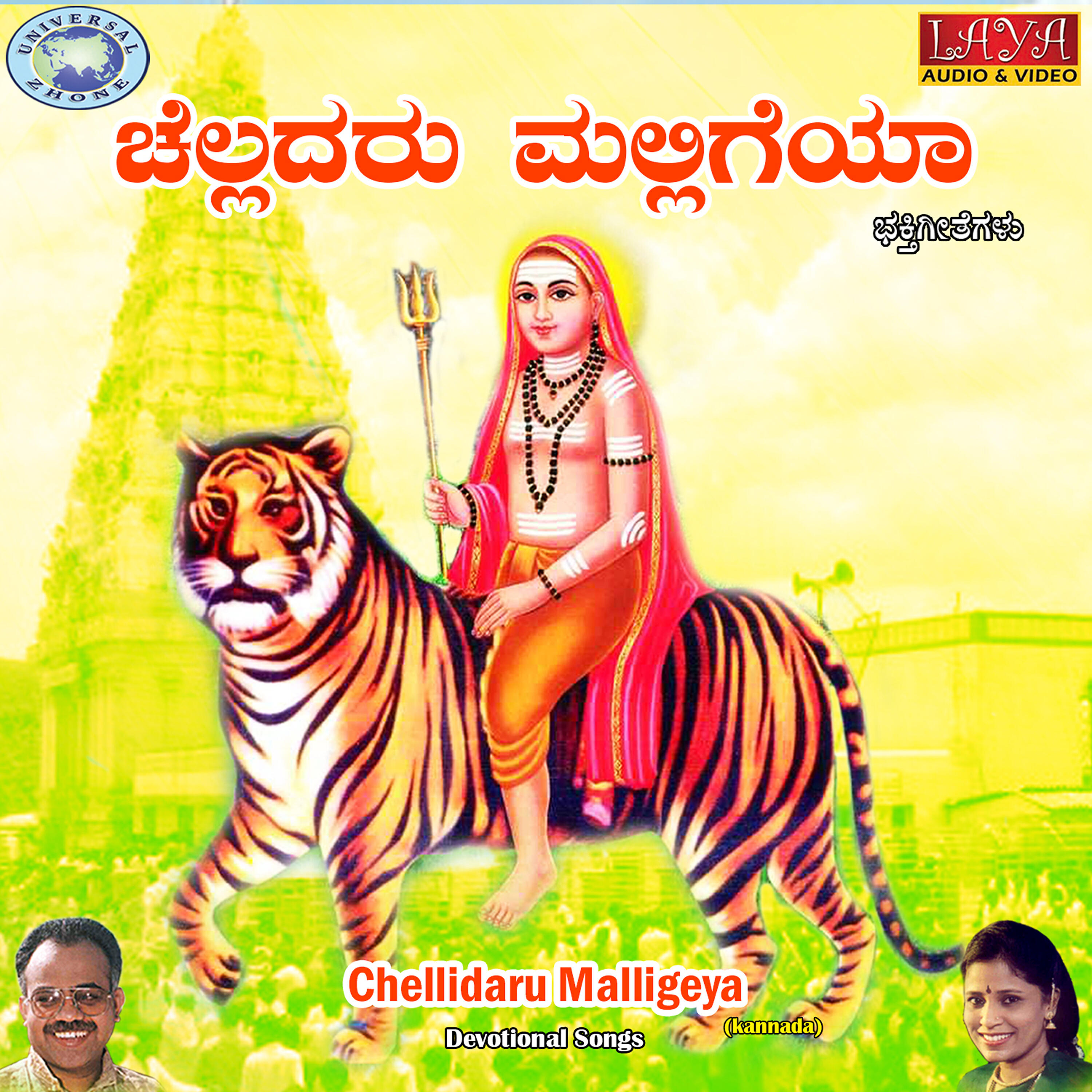 Скачать песню K. S. Surekha, Sujatha Dutt, Suneetha, Kusuma - Navilu Saaranga бесплатно в MP3 для Android и iOS
