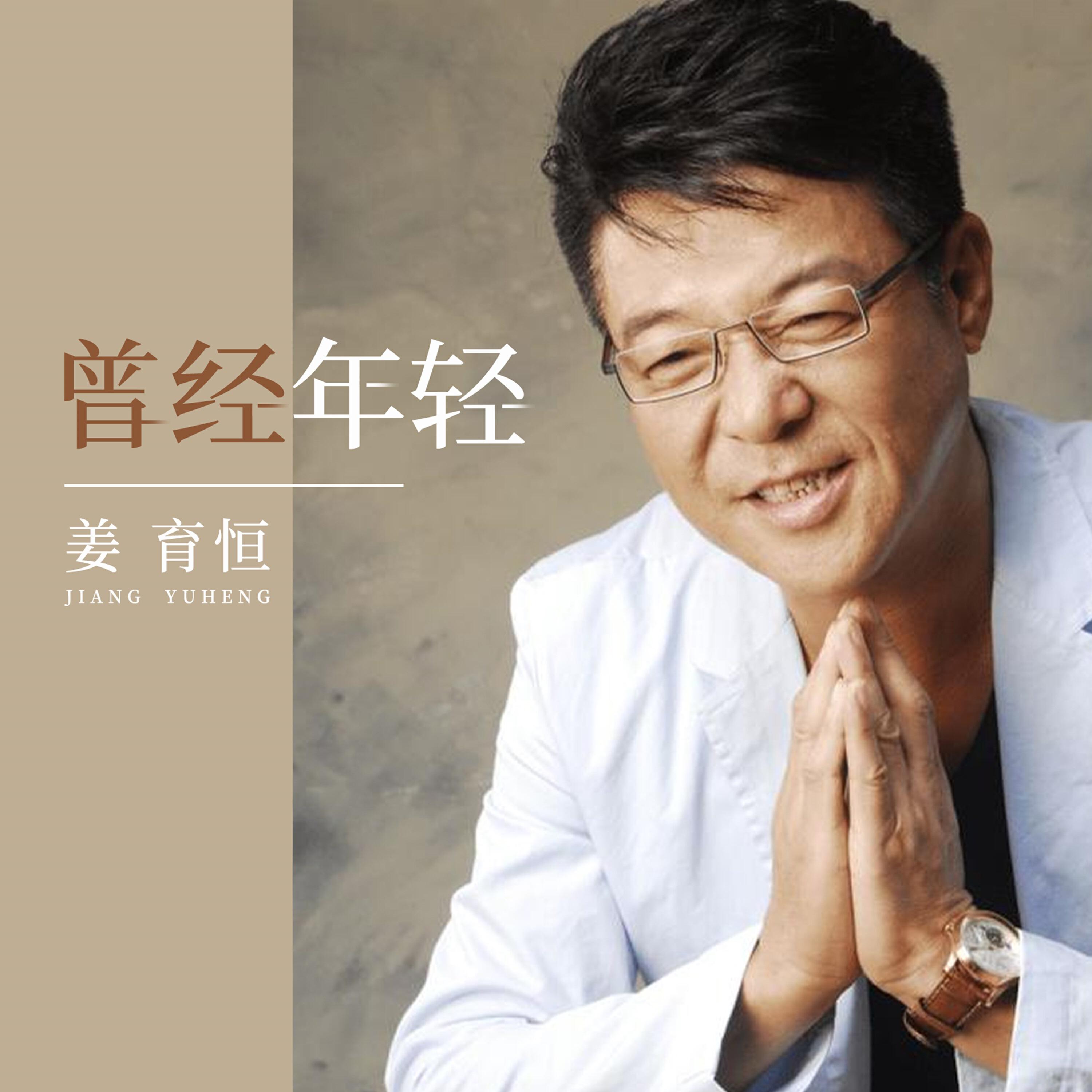 Релиз 曾经年轻