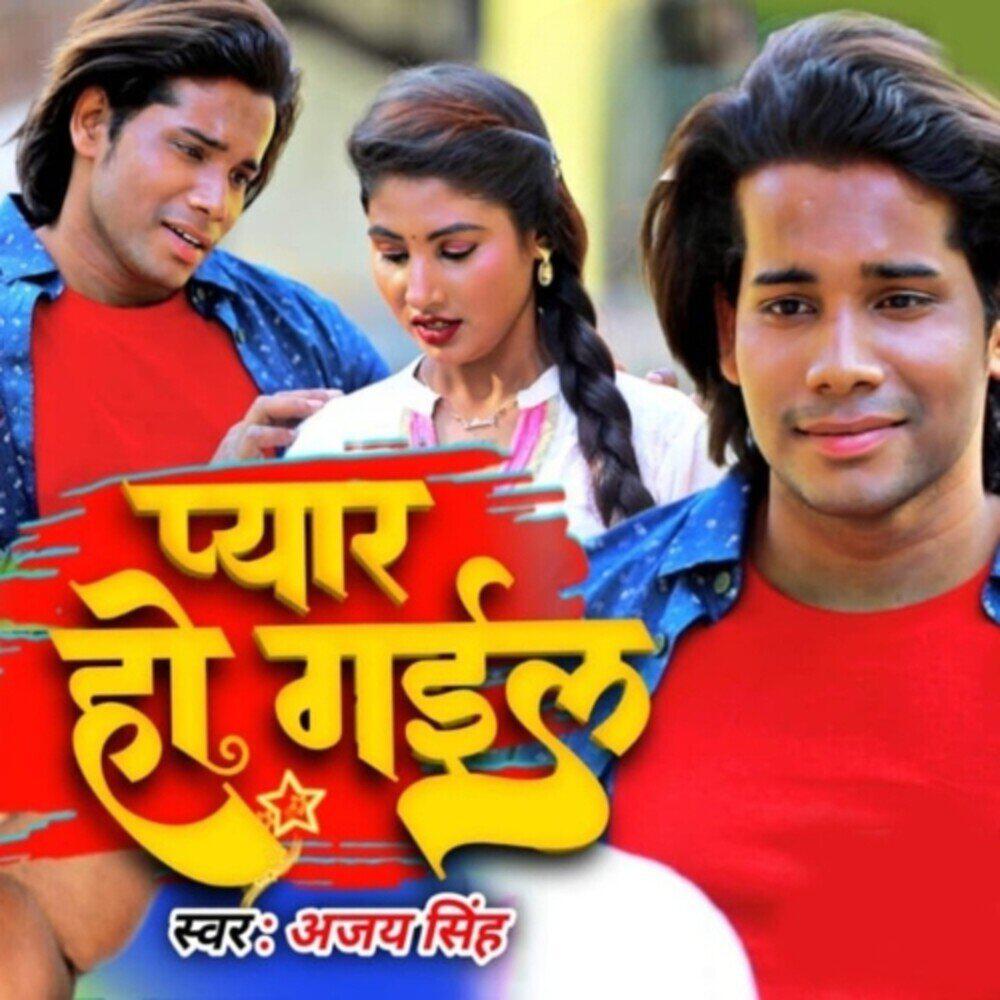 Релиз Pyaar Ho Gail