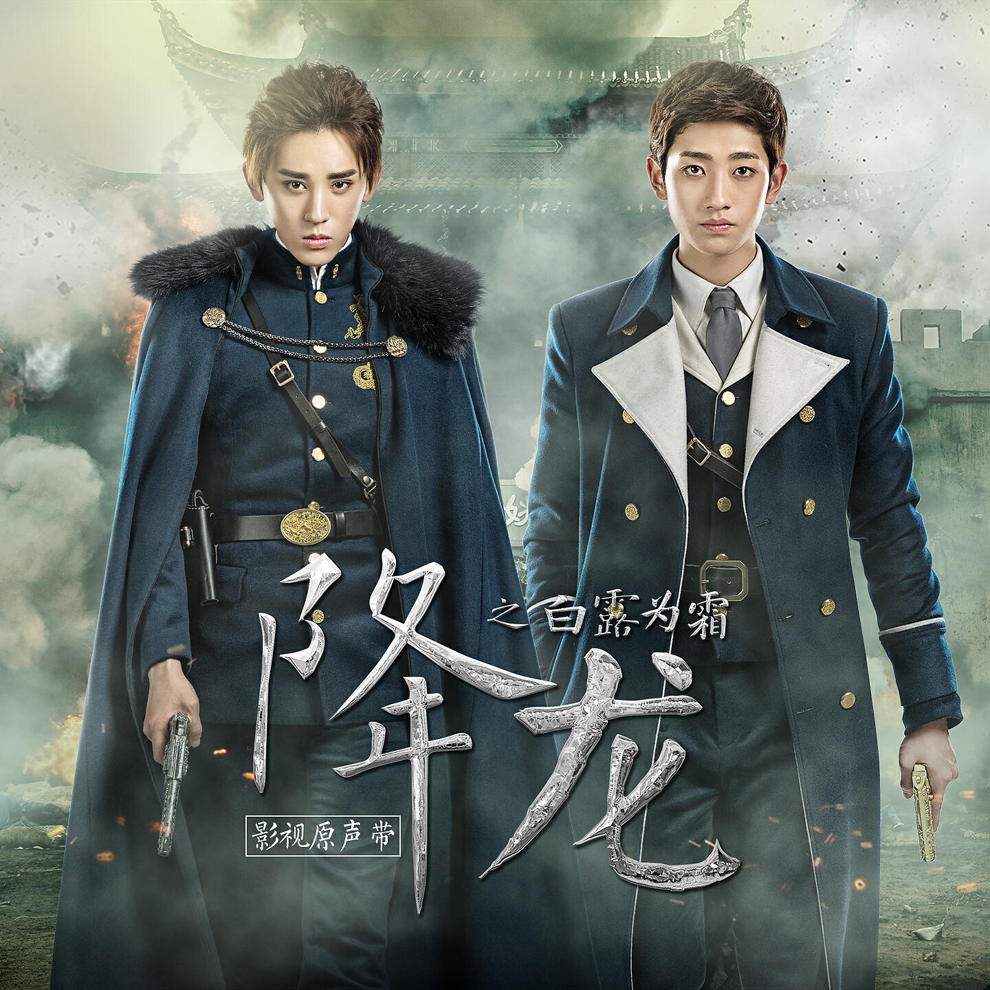 许飞 - 一生再见 (网络剧《降龙之白露为霜》片尾曲)