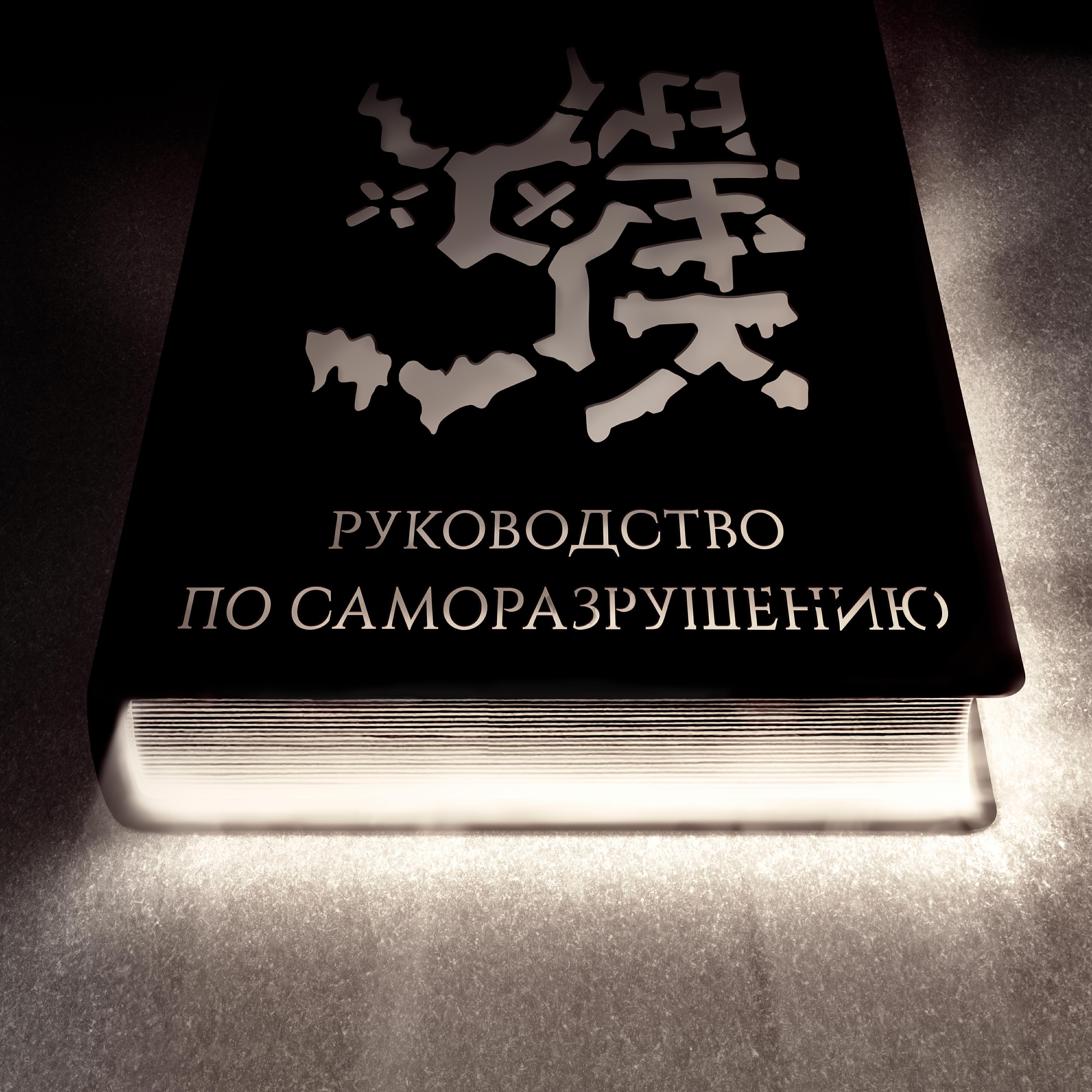 пять панических атак