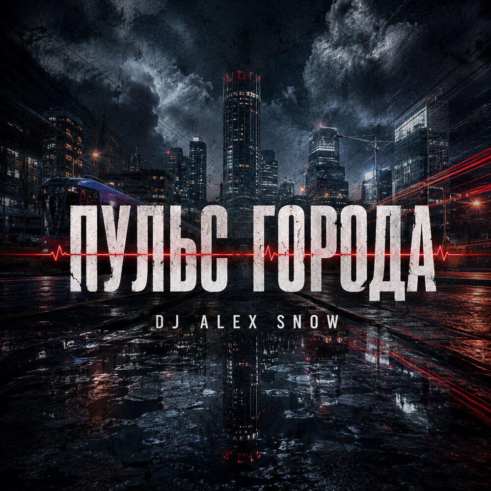 Dj Alex Snow