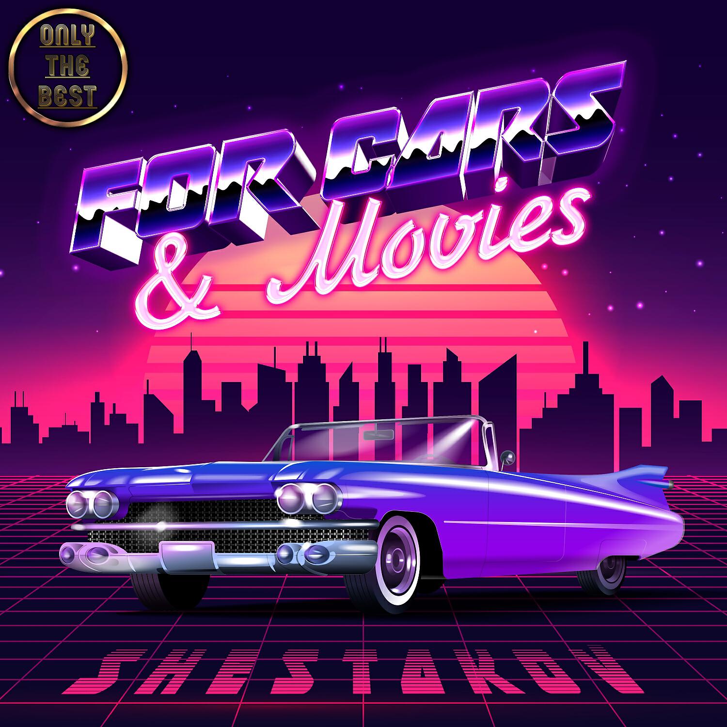 Релиз For Cars & Movies