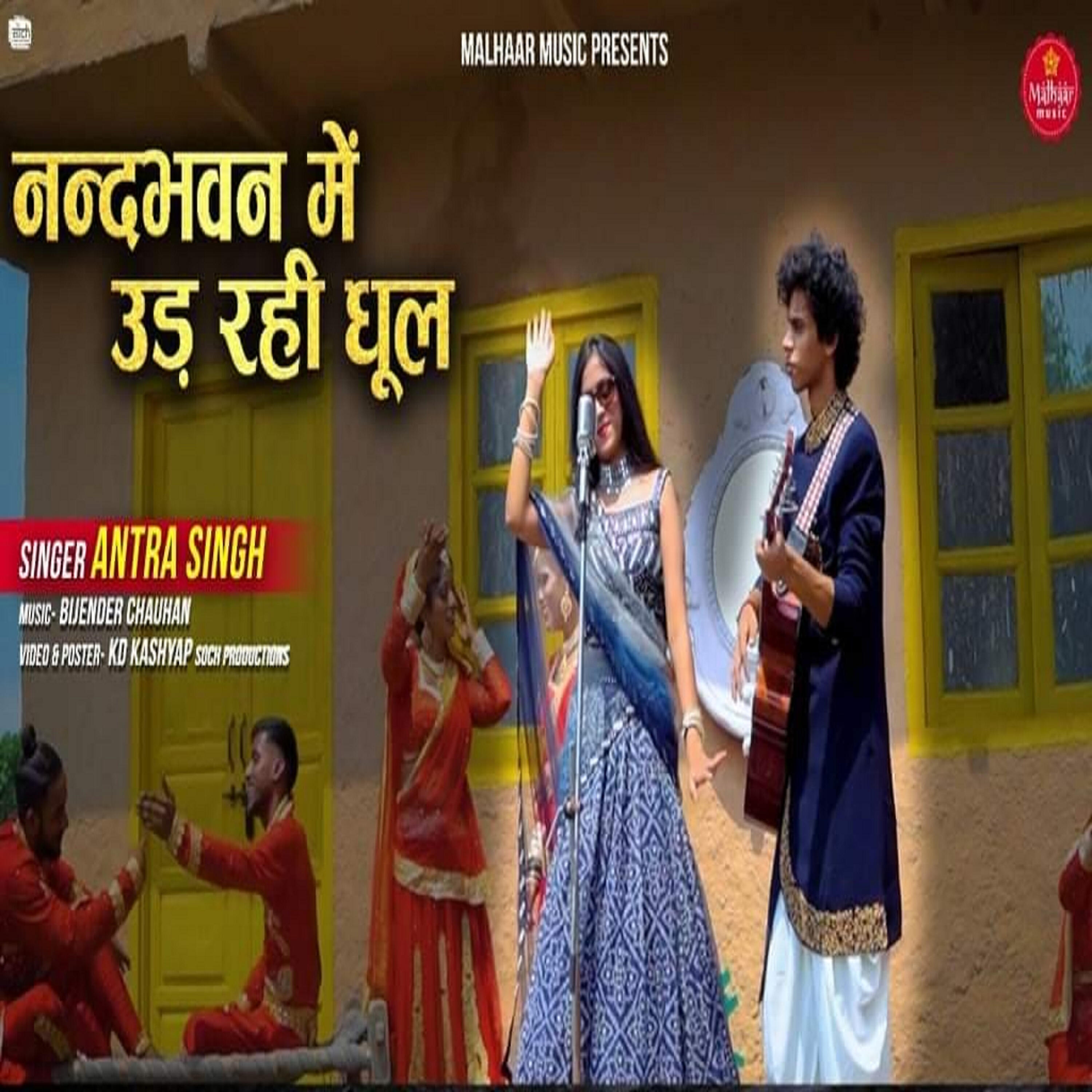 Релиз Nand Bhawan Mei Ud Rahi Dhool