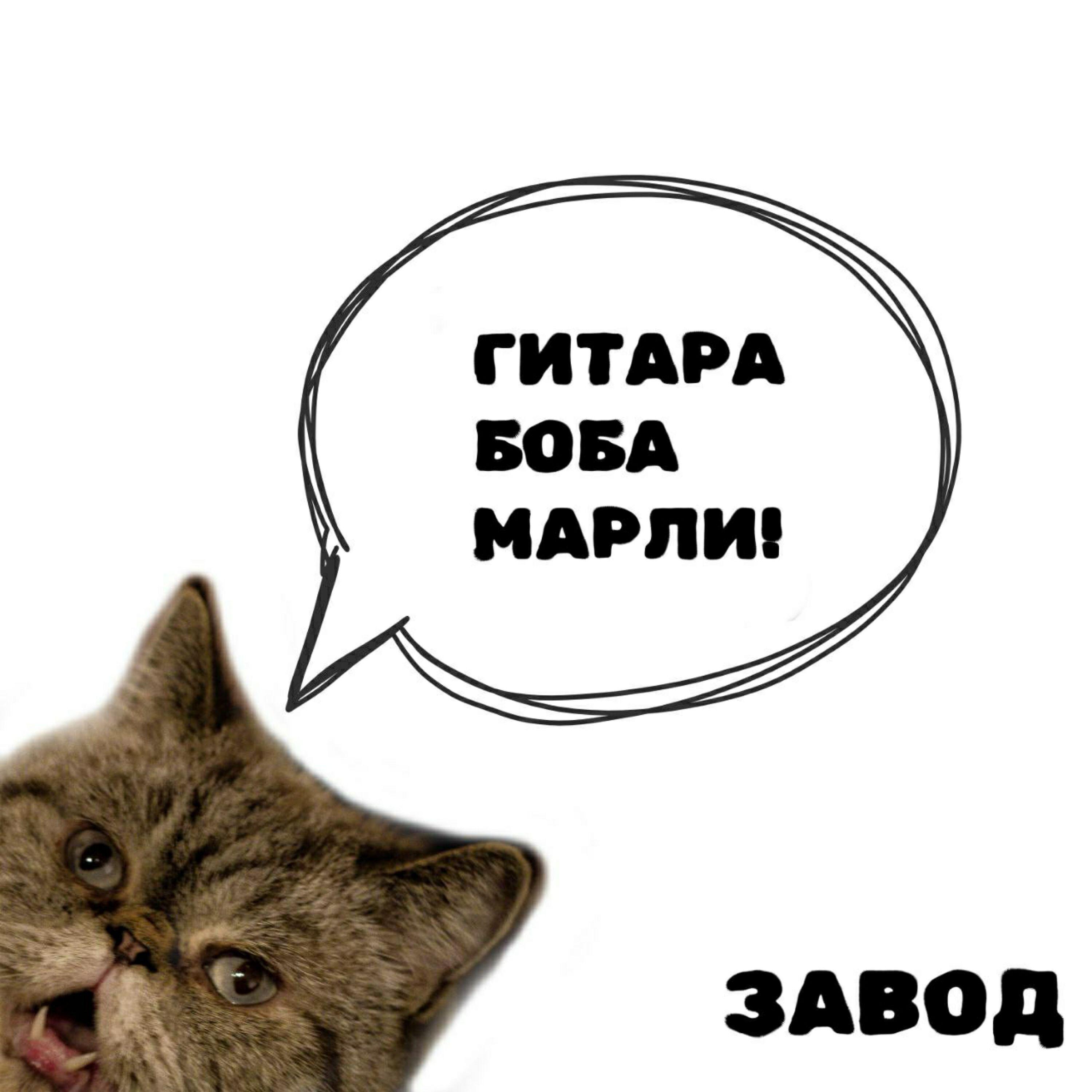 Релиз Гитара Боба Марли