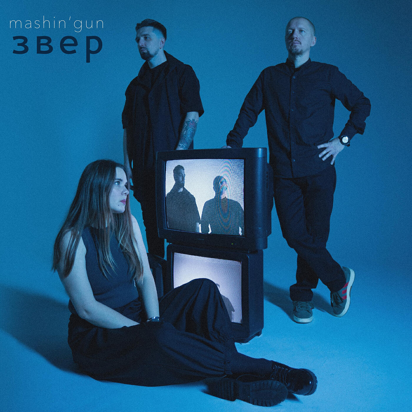 Релиз Звер
