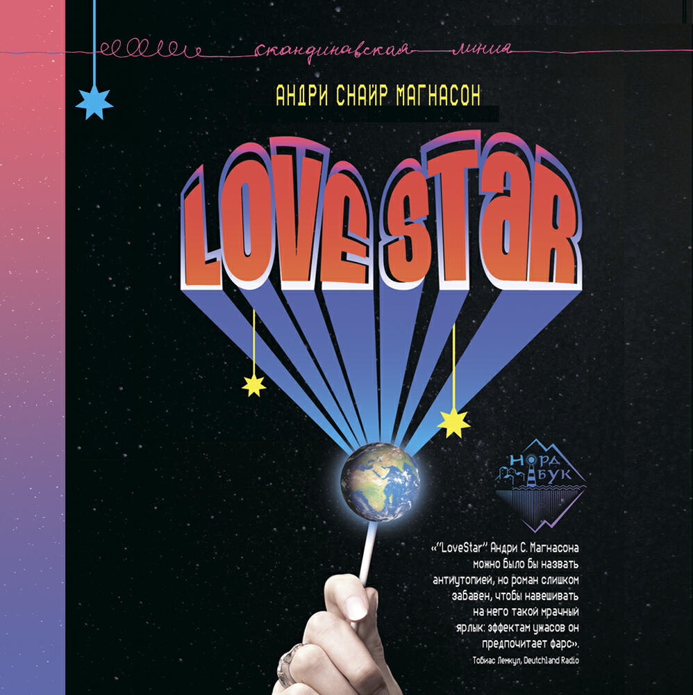 Книга LoveStar
