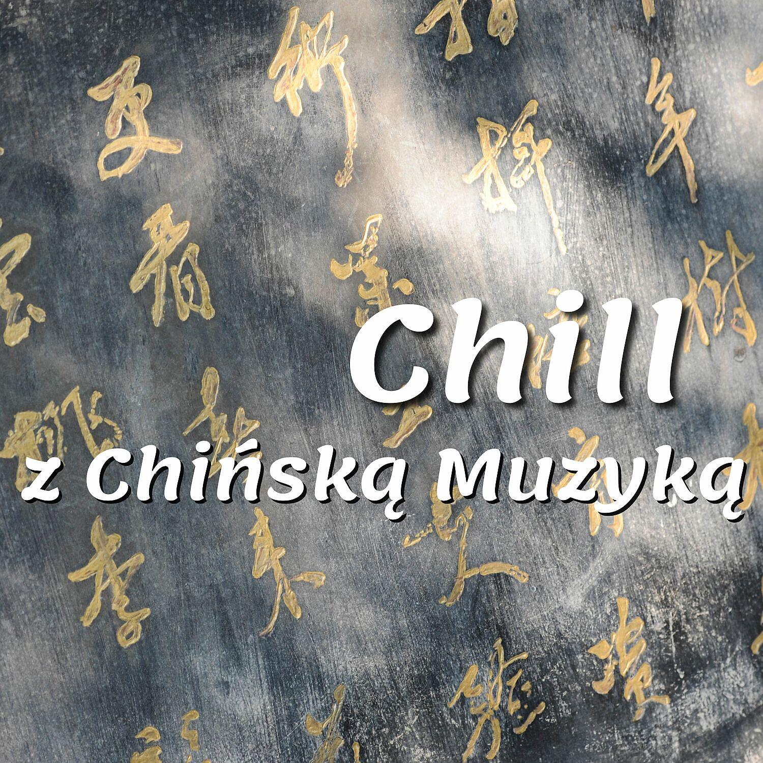 Релиз Chill z Chinska Muzyka