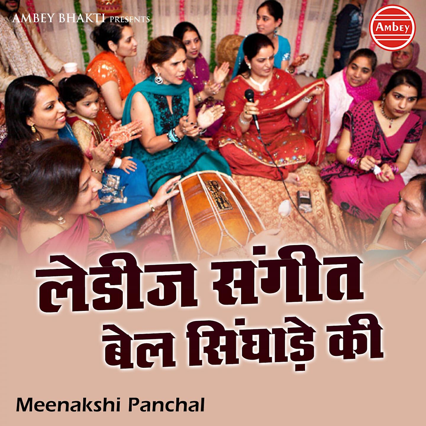 Релиз Ladies Sangeet Bel Singadhe Ki