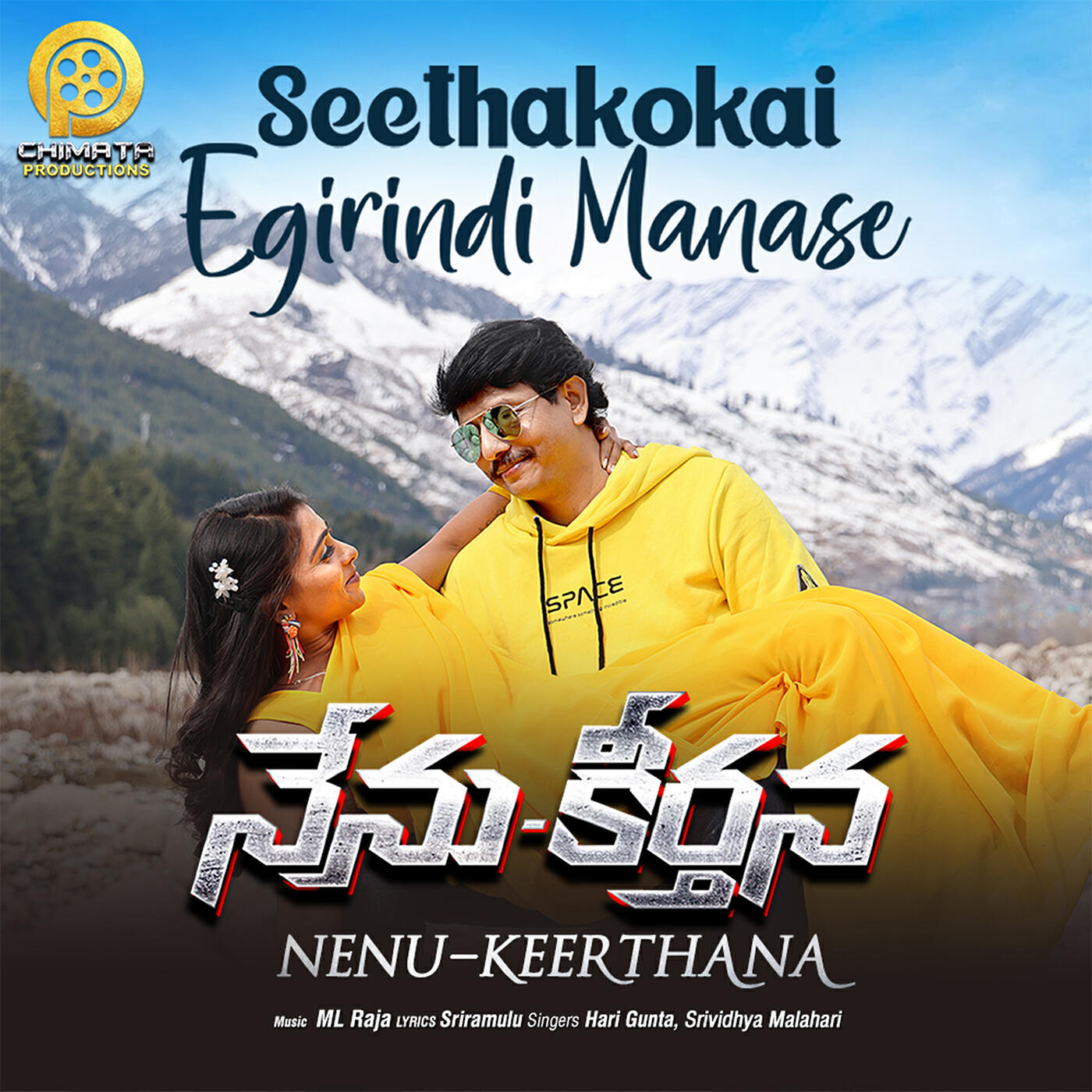 Релиз Seethakokai Egirindi Manase Nenu-Keerthana