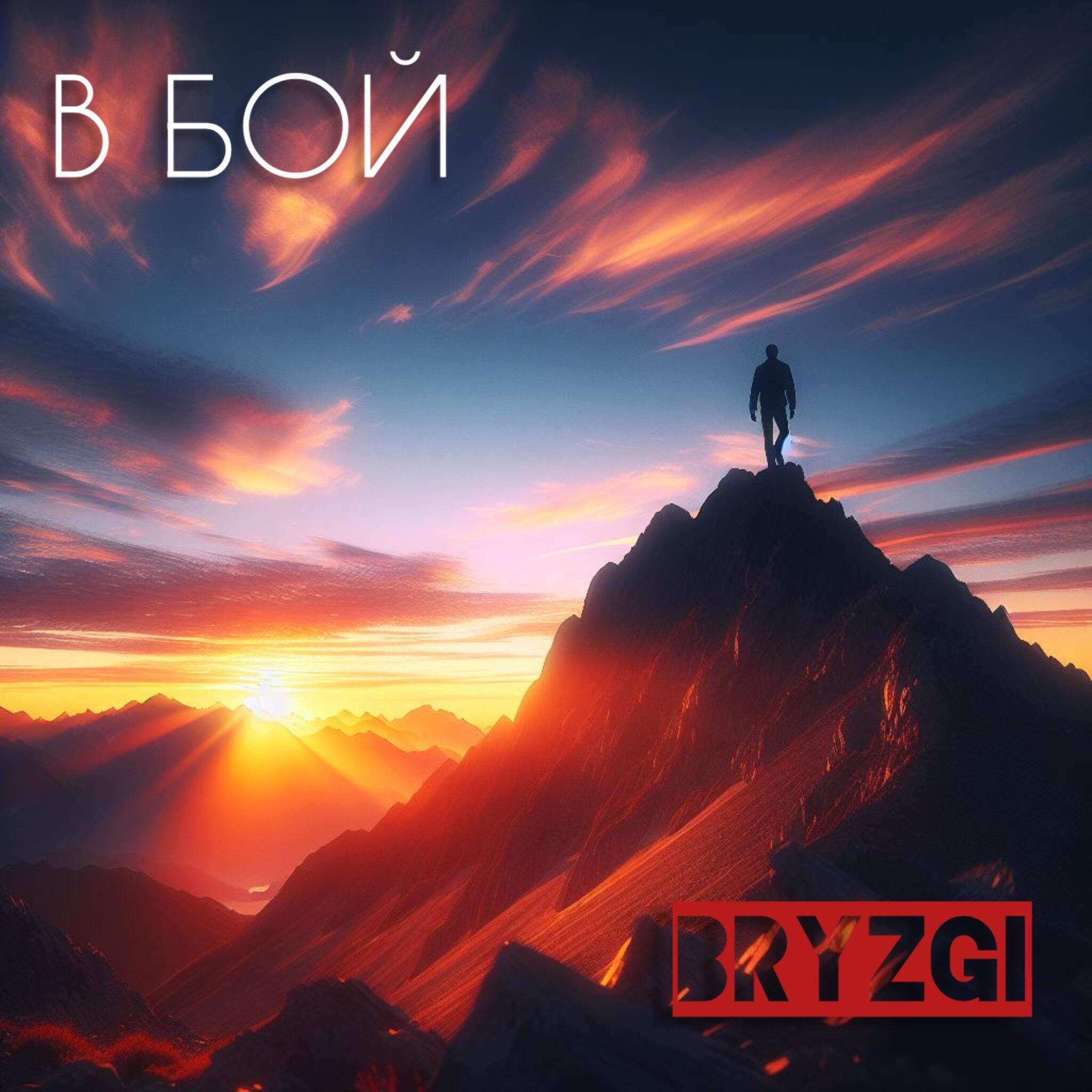 Релиз В бой