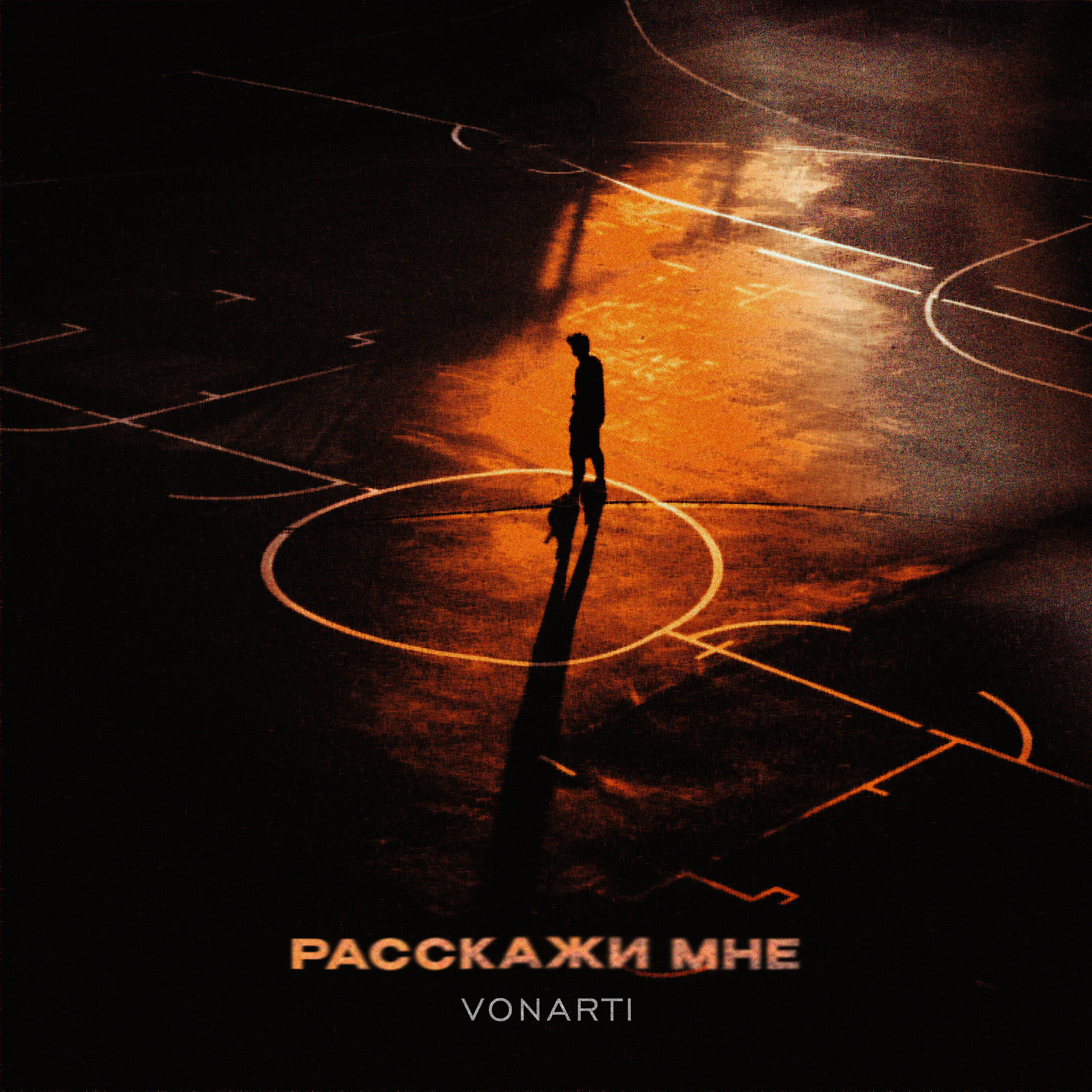 Постер альбома Расскажи мне