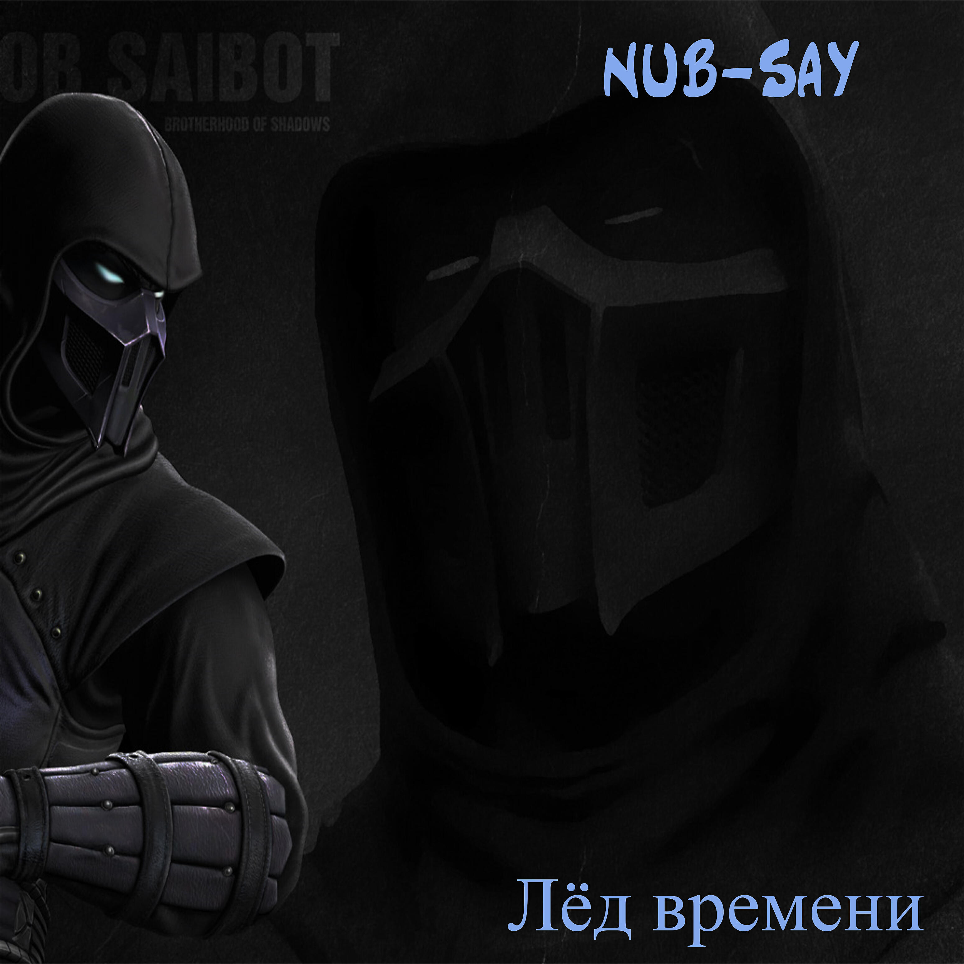 Постер альбома Лёд времени