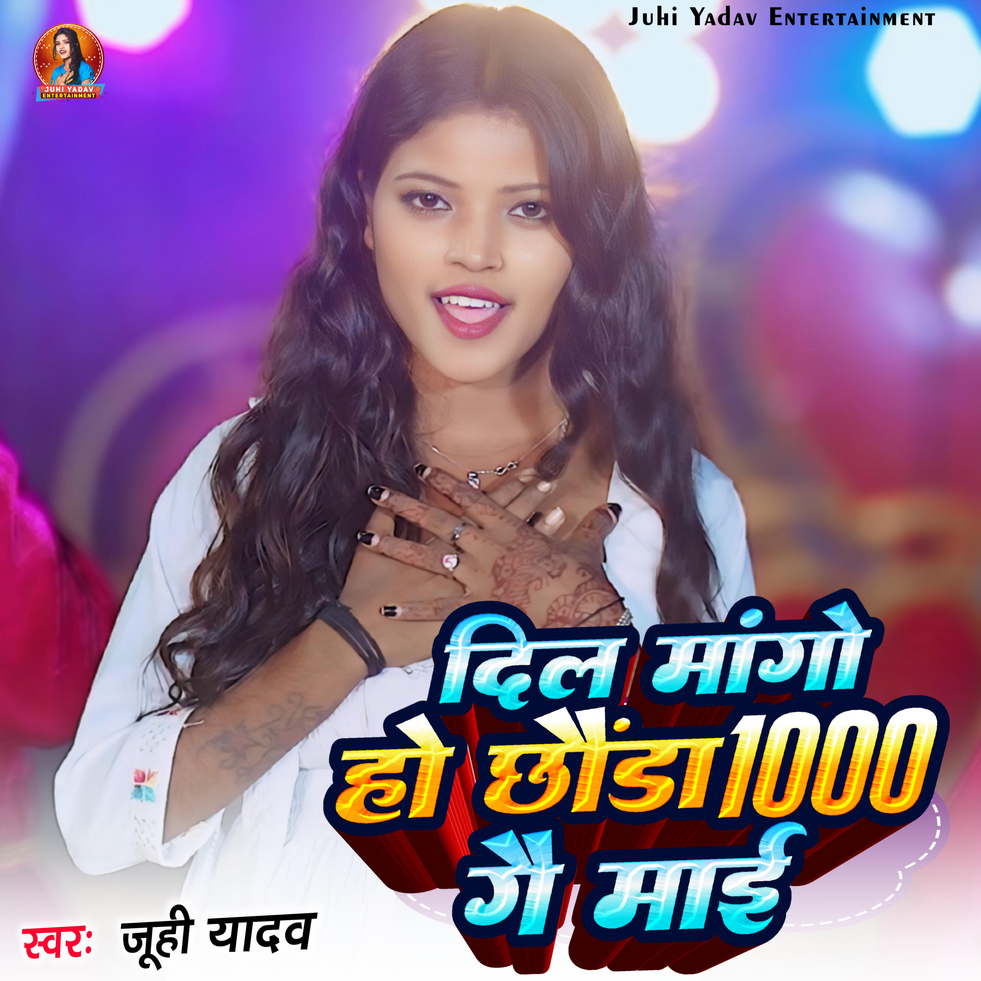 Релиз Dil Mango Ho Chhauda 1000 Ge Mai