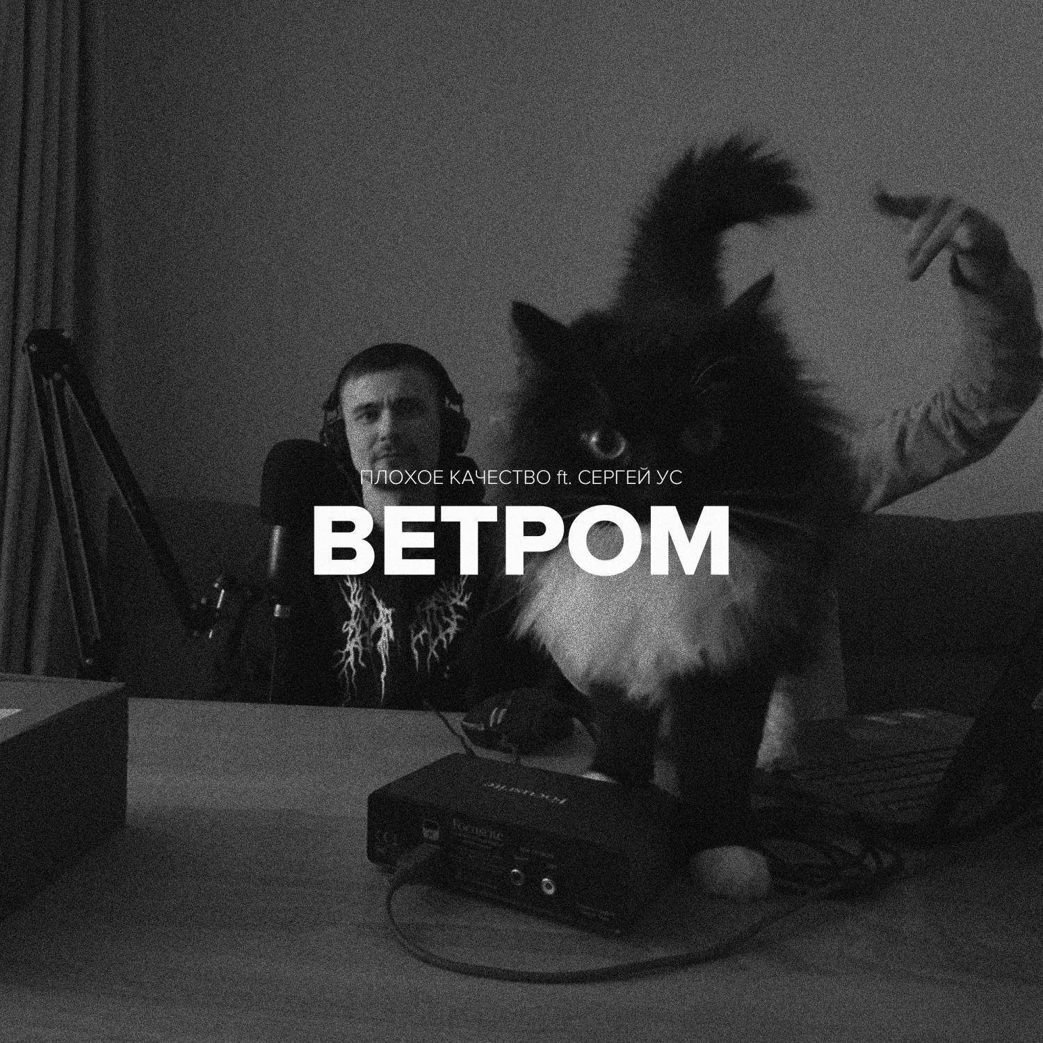 Релиз Ветром