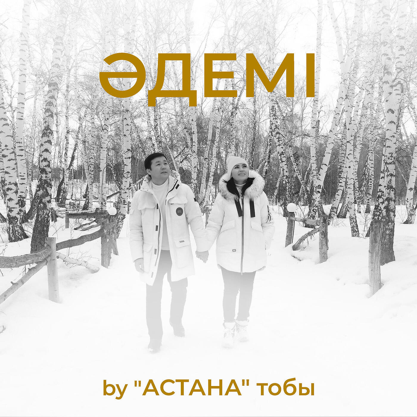 "Астана"тобы