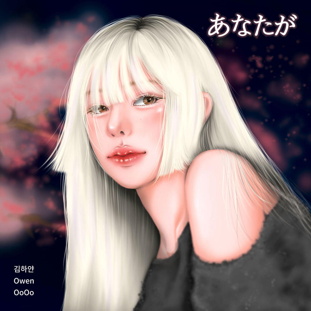 Релиз あなたが