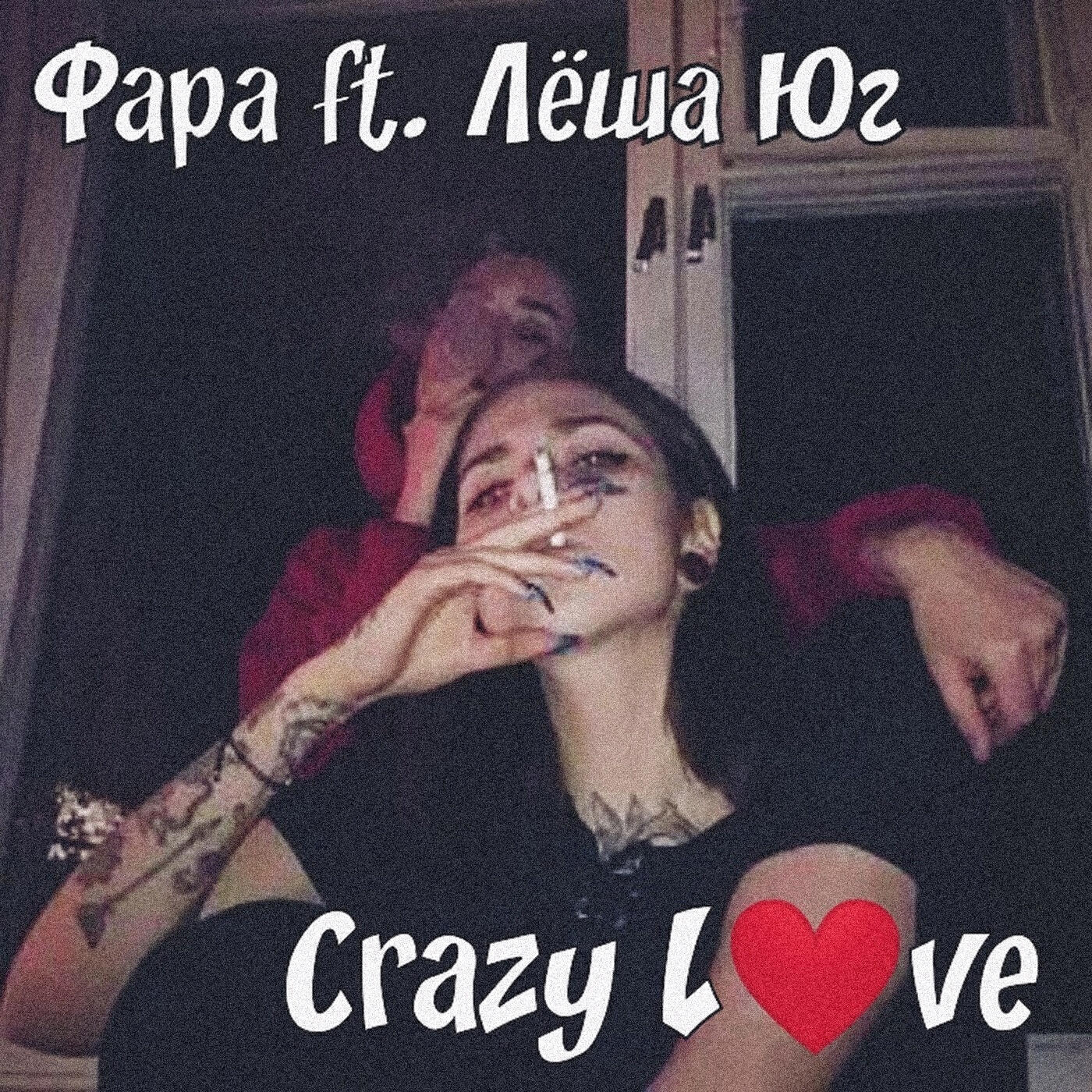 Релиз Crazy Love