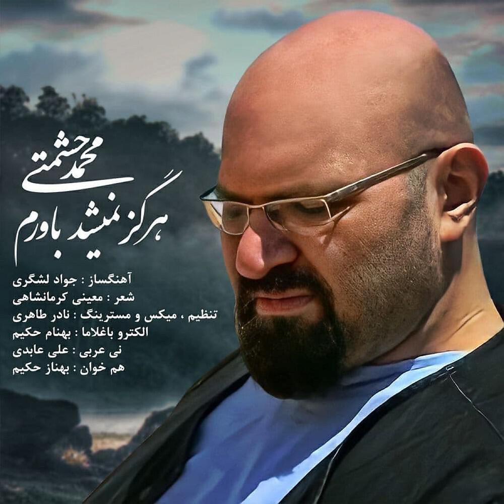 Релиз Hargez Nemishod Bavaram