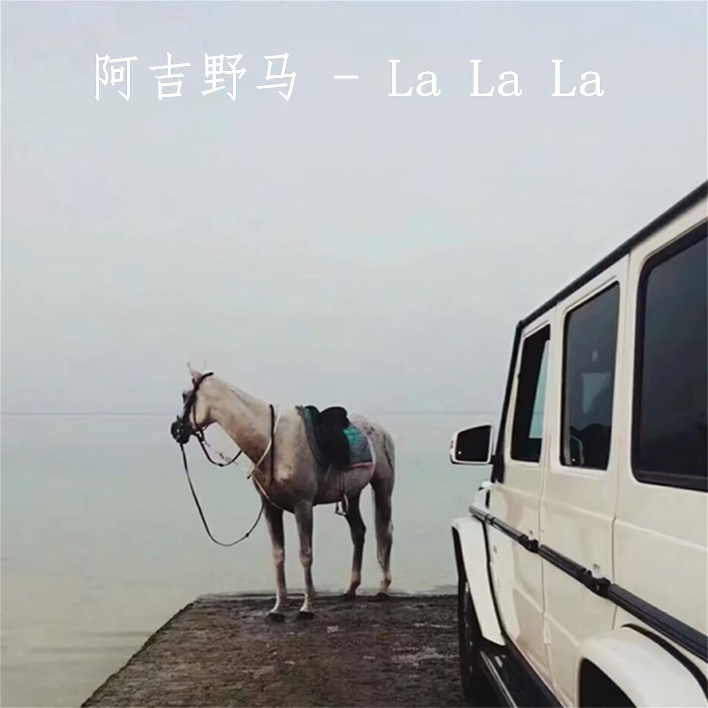 Релиз La La La
