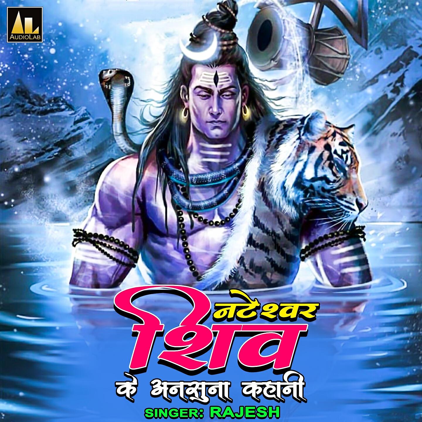 Релиз Nateshwar Shiv Ke Ansuna kahani