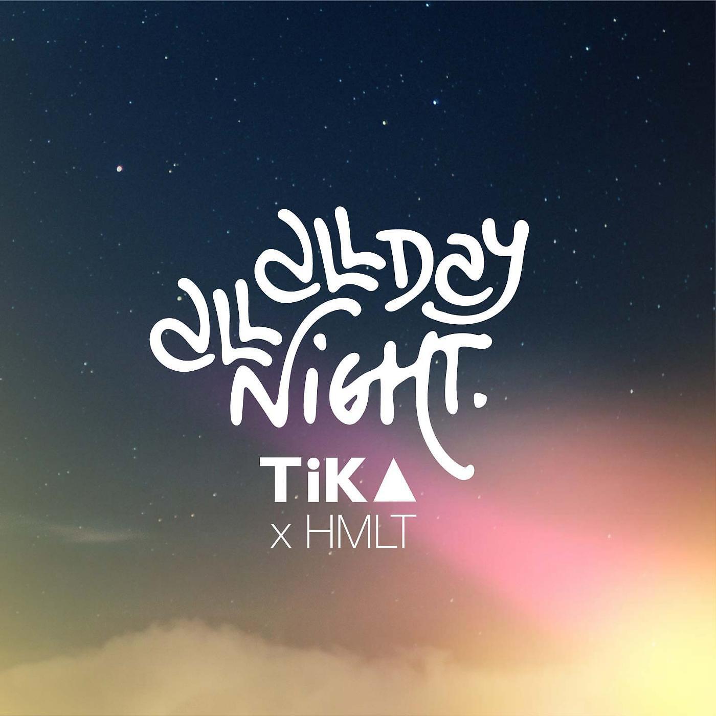 Скачать песню Tika - All Day All Night (feat. Hmlt) бесплатно в MP3 для Android и iOS