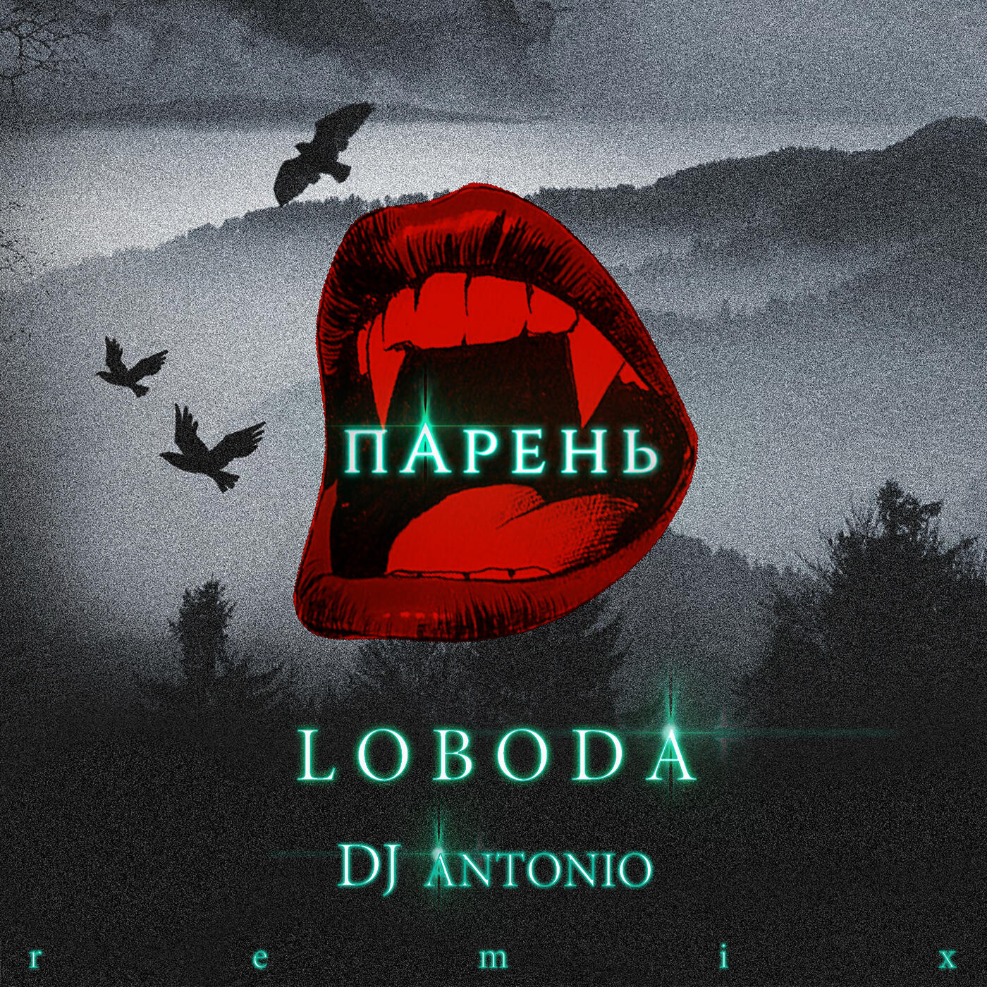 Релиз Парень (DJ Antonio remix)