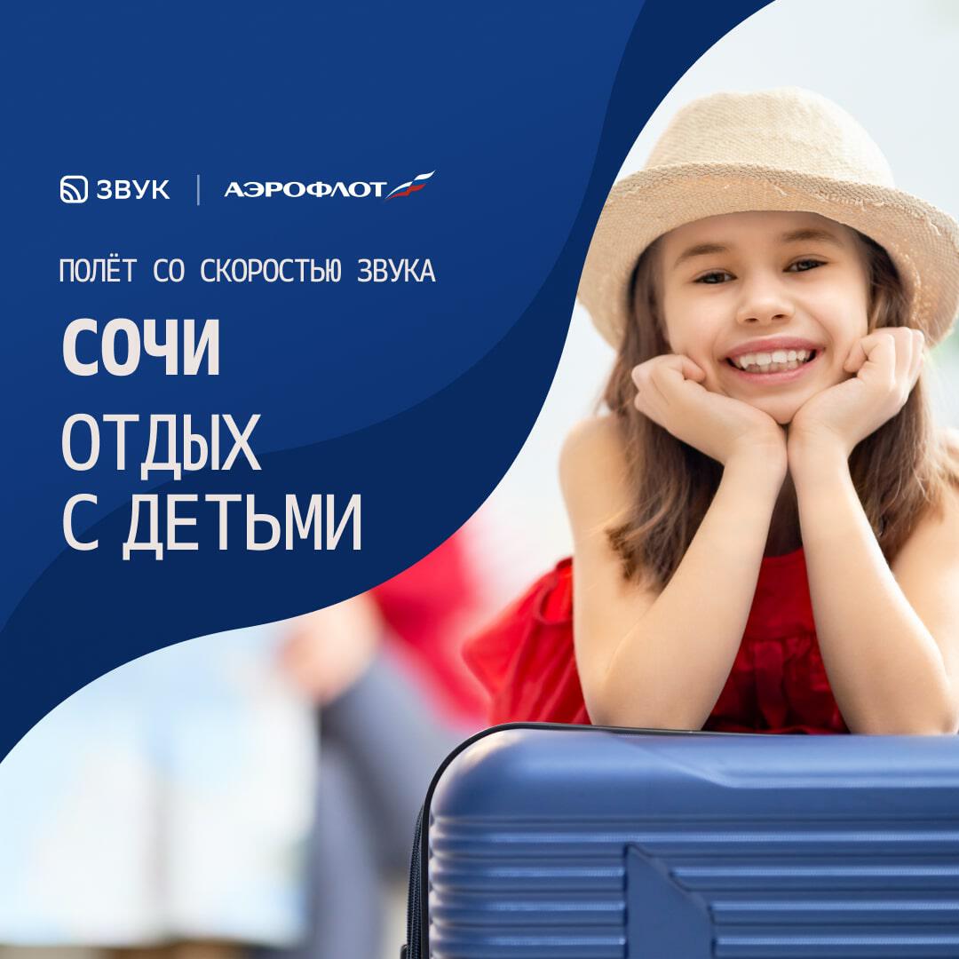 Релиз Сочи. Где погулять с детьми