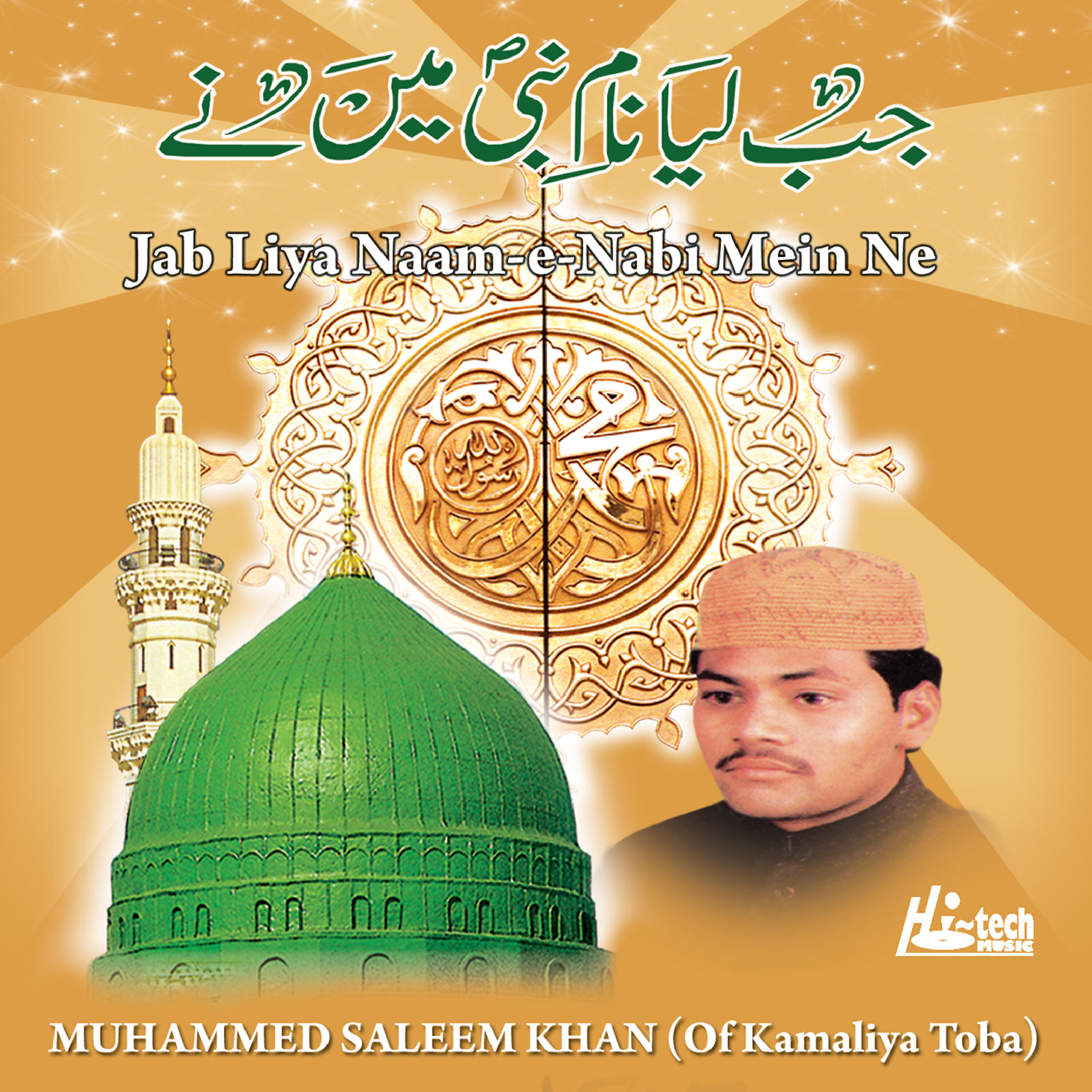 Релиз Jab Liya Naam-e-Nabi Mein Ne - Islamic Naats