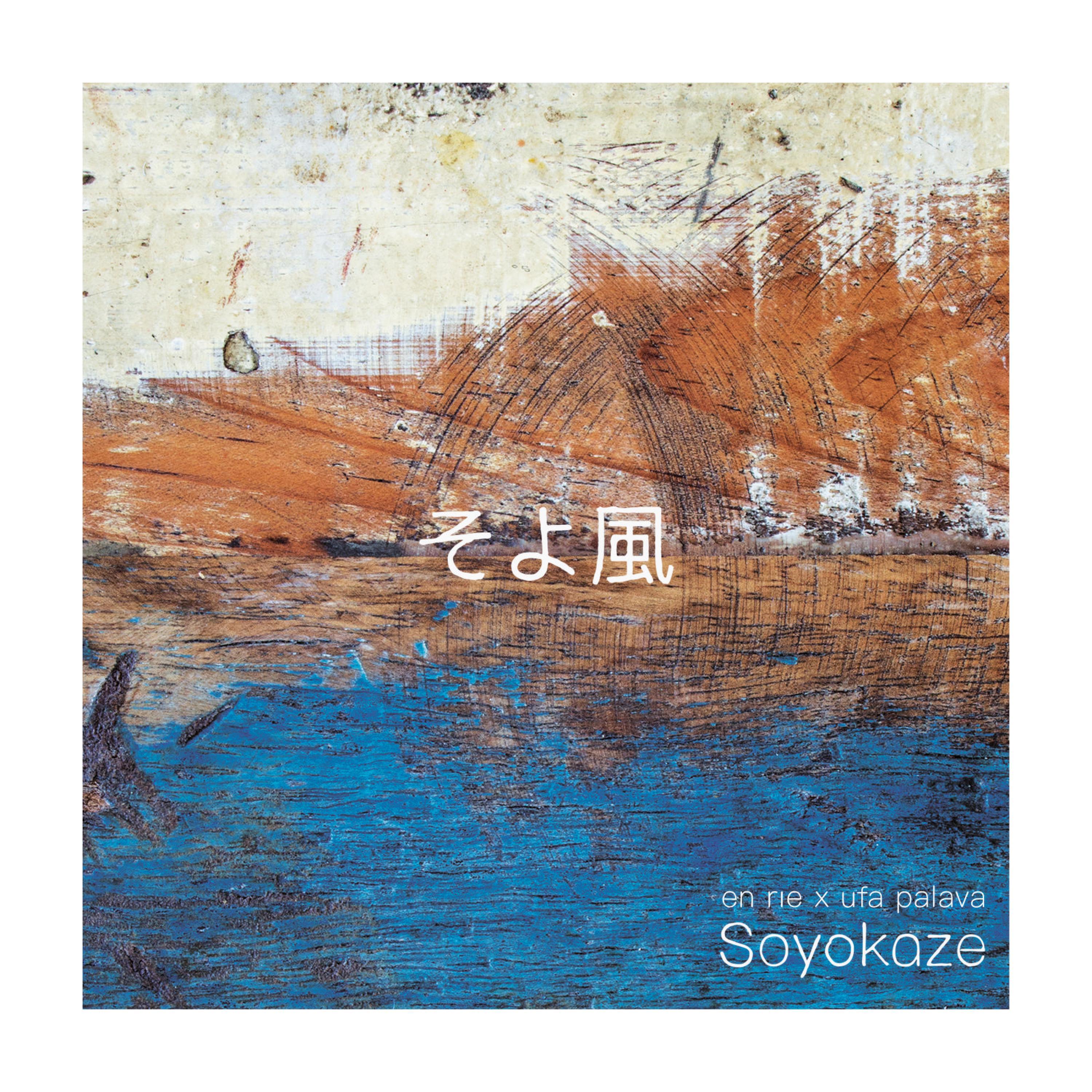 Релиз Soyokaze